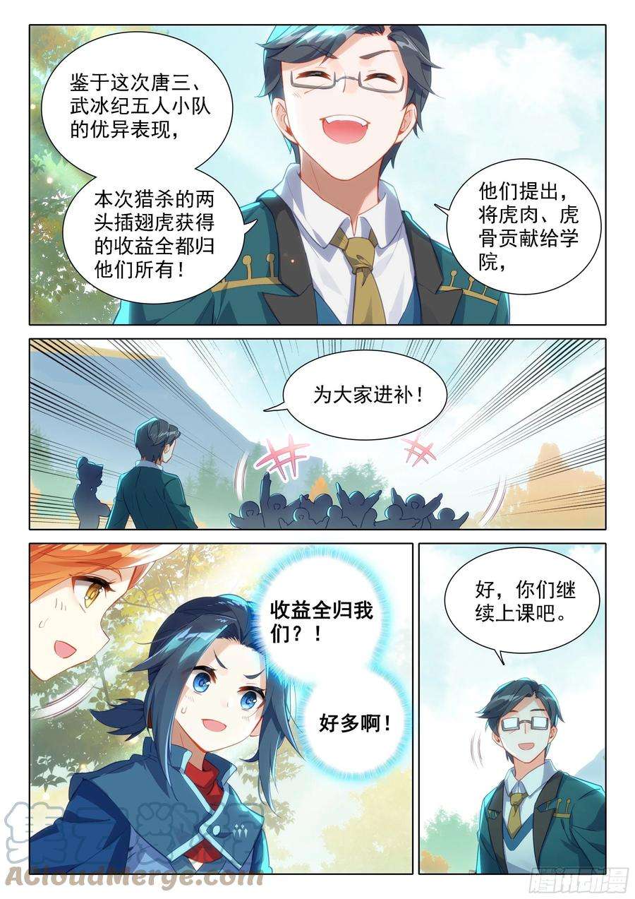斗罗大陆 5 重生唐三48 表扬