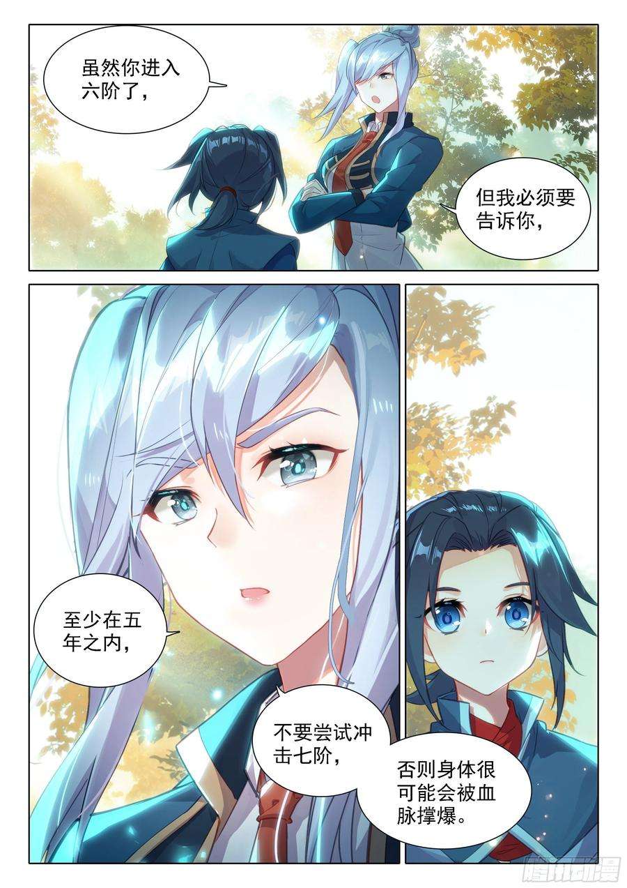 斗罗大陆 5 重生唐三48 表扬