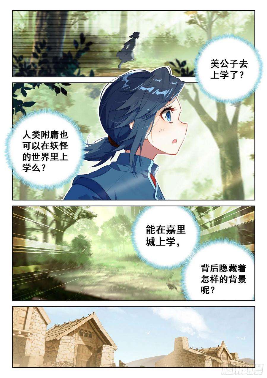斗罗大陆 5 重生唐三49 青玉藤