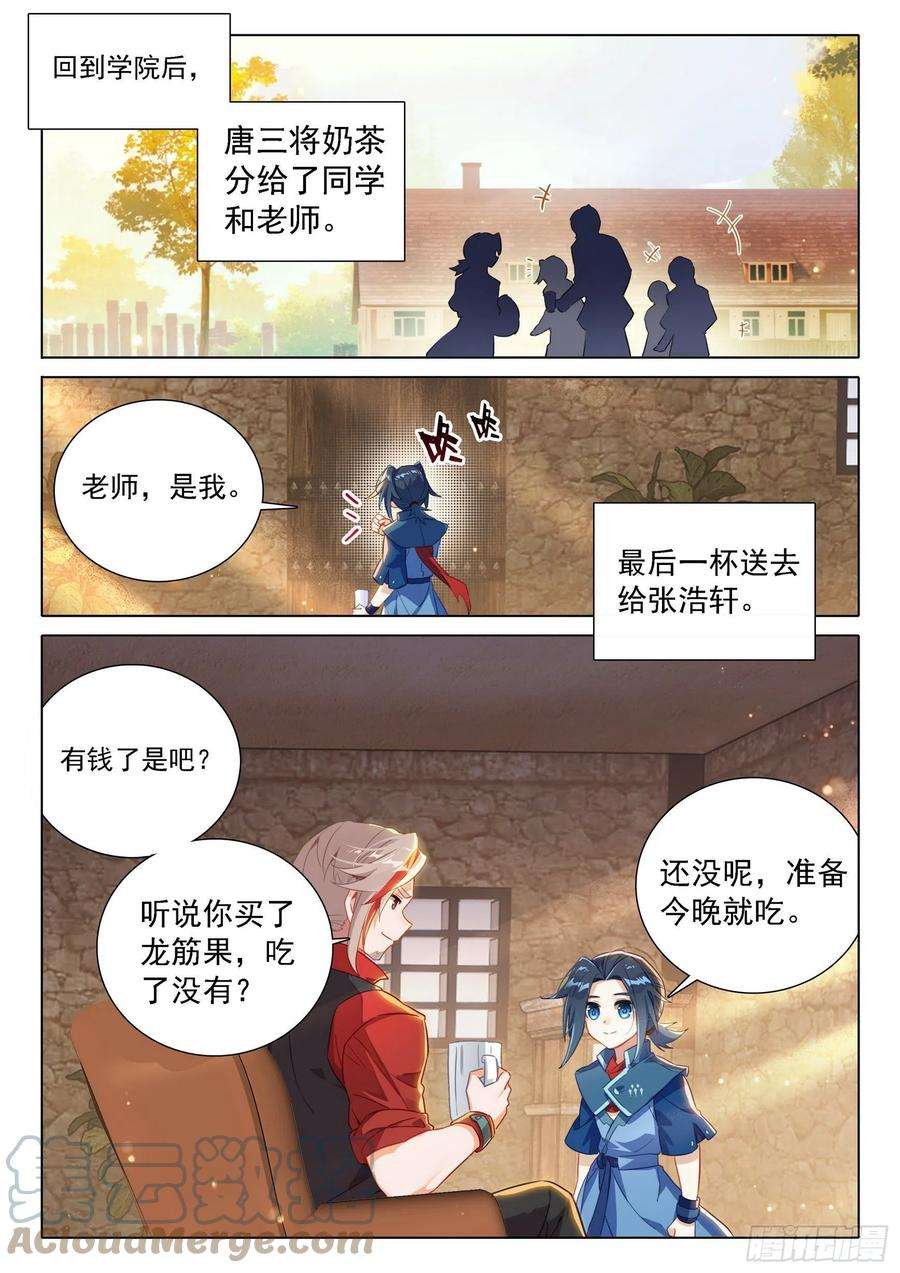 斗罗大陆 5 重生唐三49 青玉藤