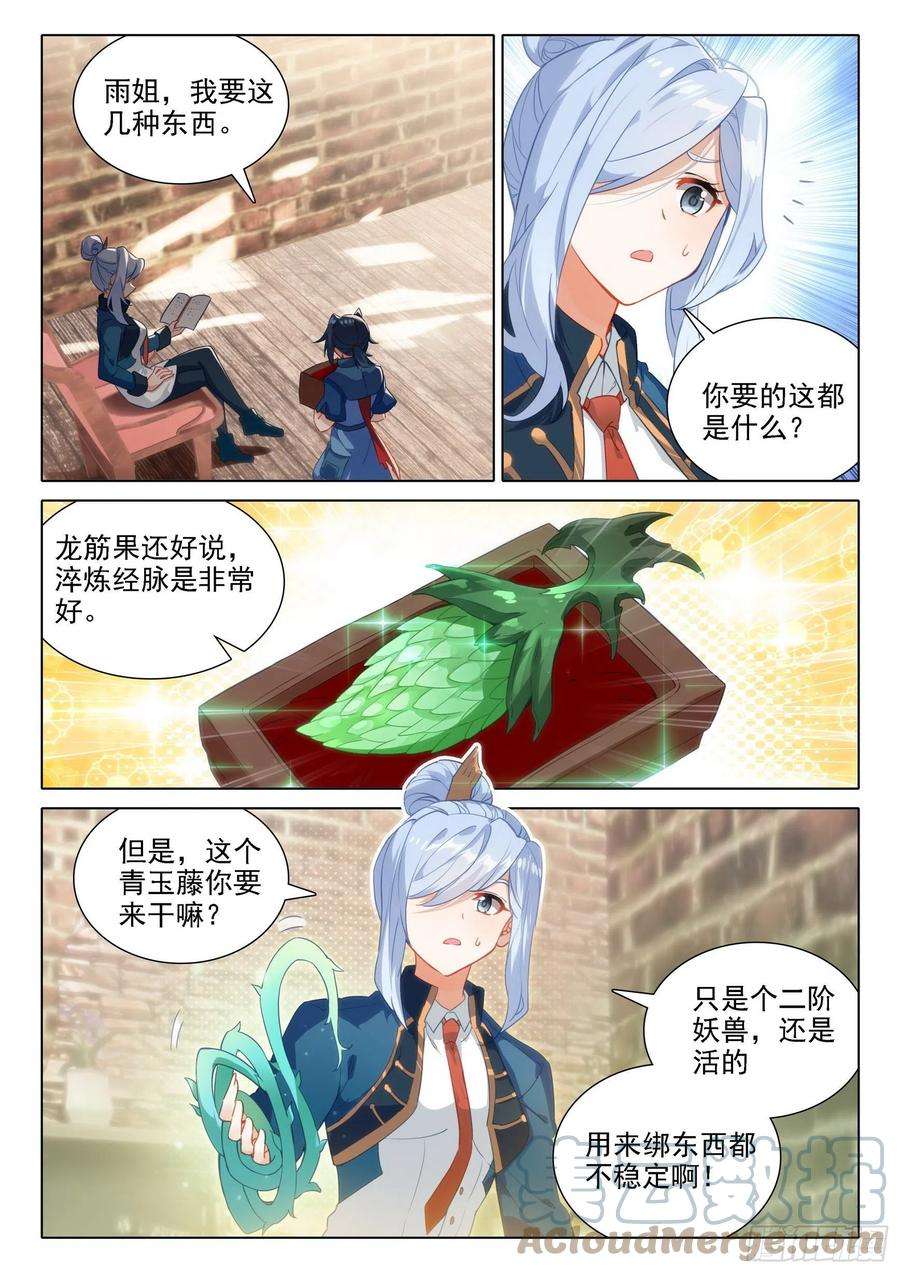 斗罗大陆 5 重生唐三49 青玉藤