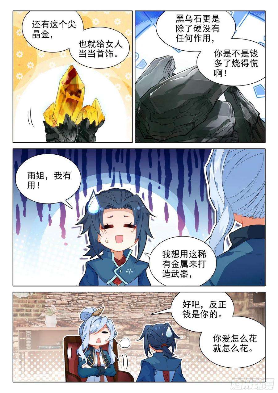 斗罗大陆 5 重生唐三49 青玉藤