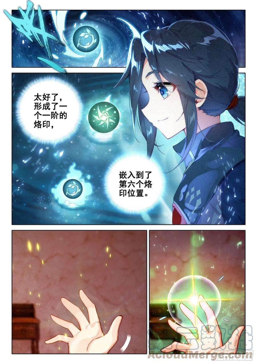 斗罗大陆 5 重生唐三49 青玉藤