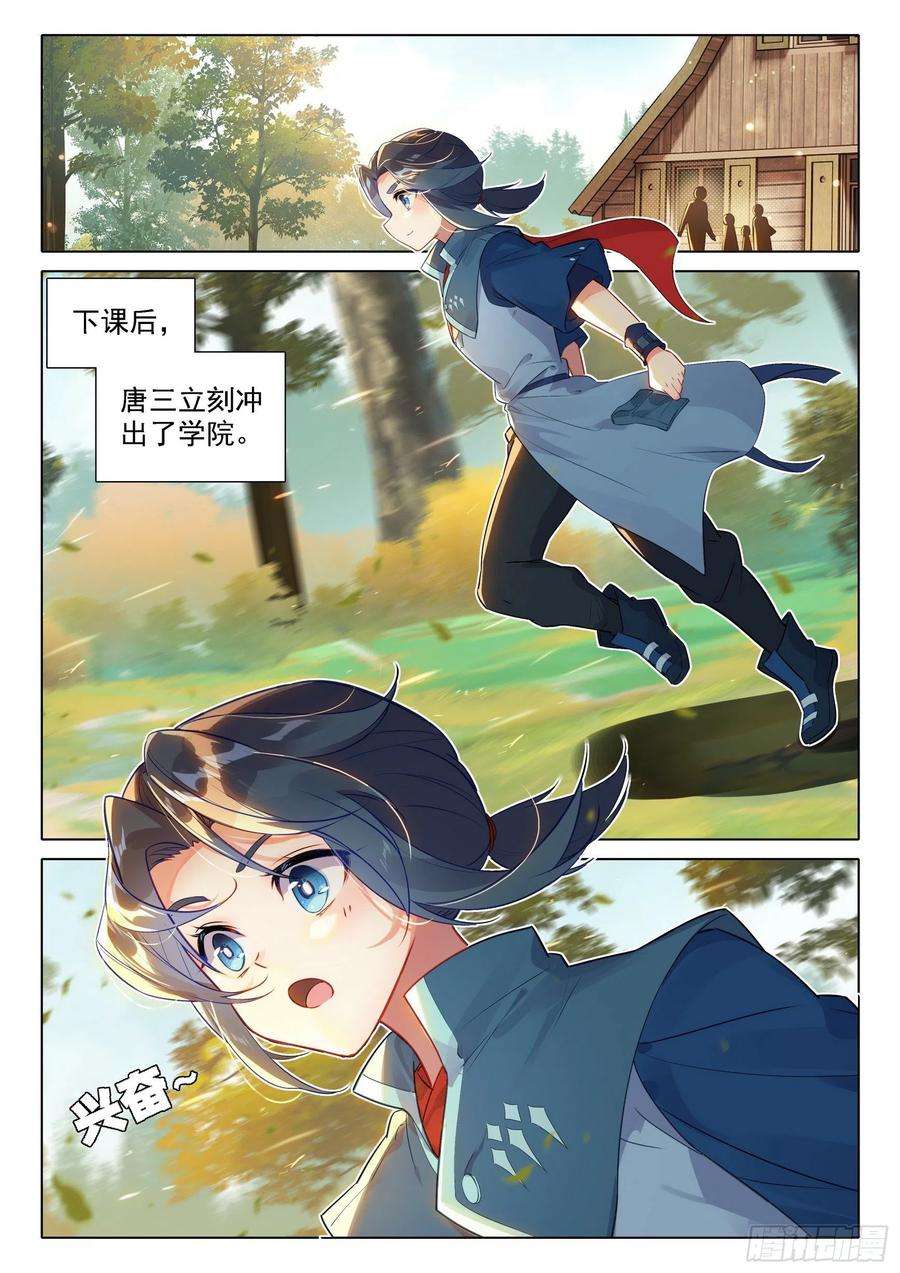 斗罗大陆 5 重生唐三49 青玉藤