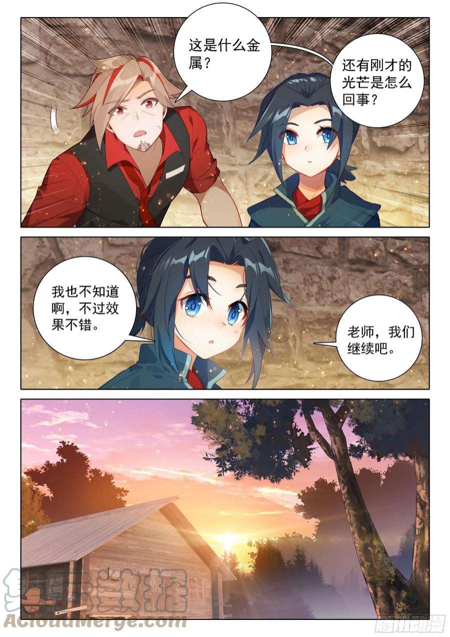斗罗大陆 5 重生唐三50 龙筋果