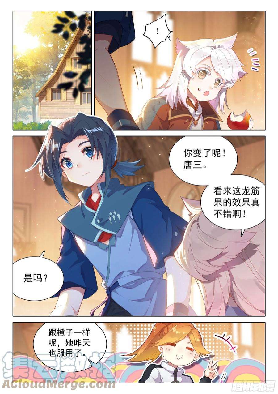 斗罗大陆 5 重生唐三50 龙筋果