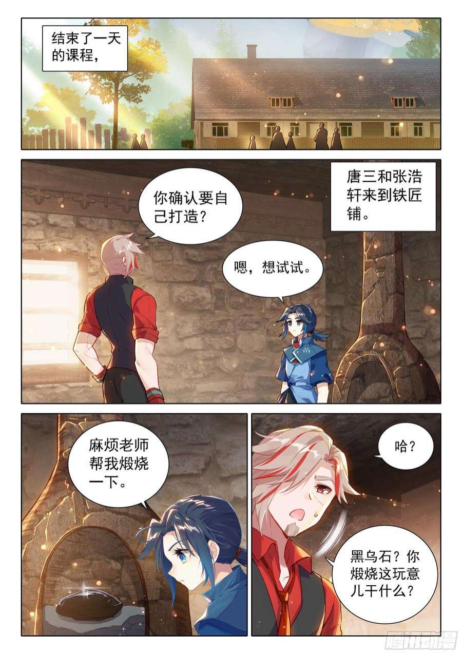 斗罗大陆 5 重生唐三50 龙筋果