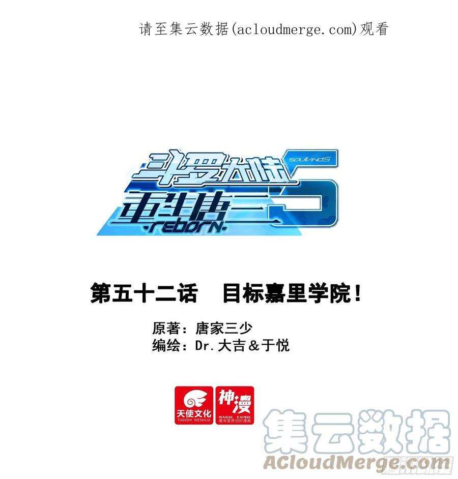 斗罗大陆 5 重生唐三目标嘉里学院！