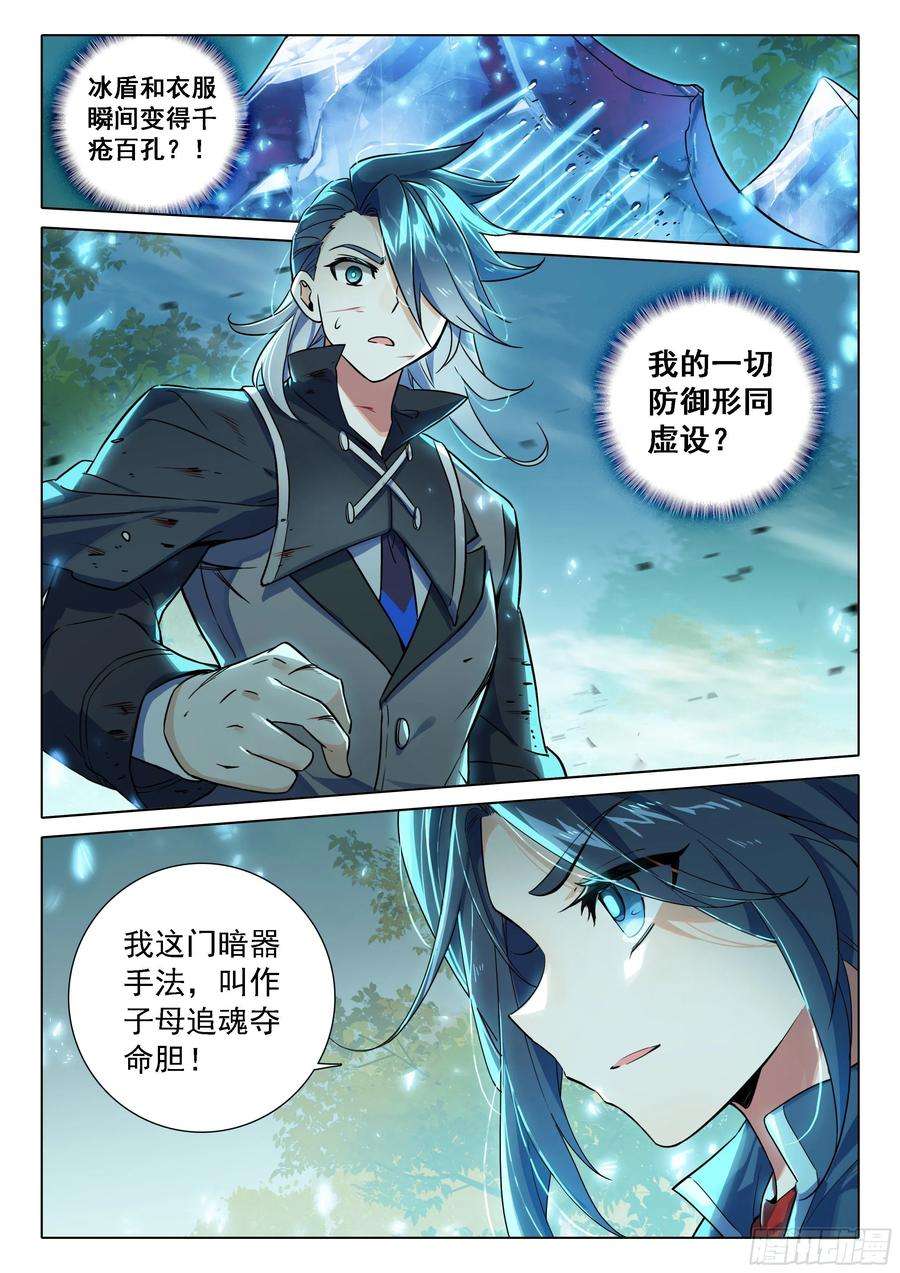 斗罗大陆 5 重生唐三目标嘉里学院！