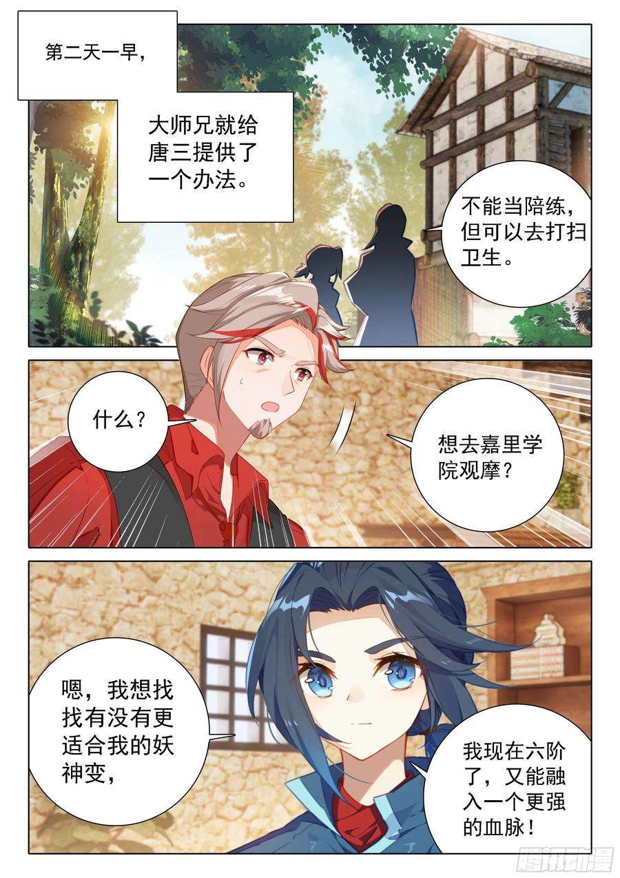 斗罗大陆 5 重生唐三目标嘉里学院！