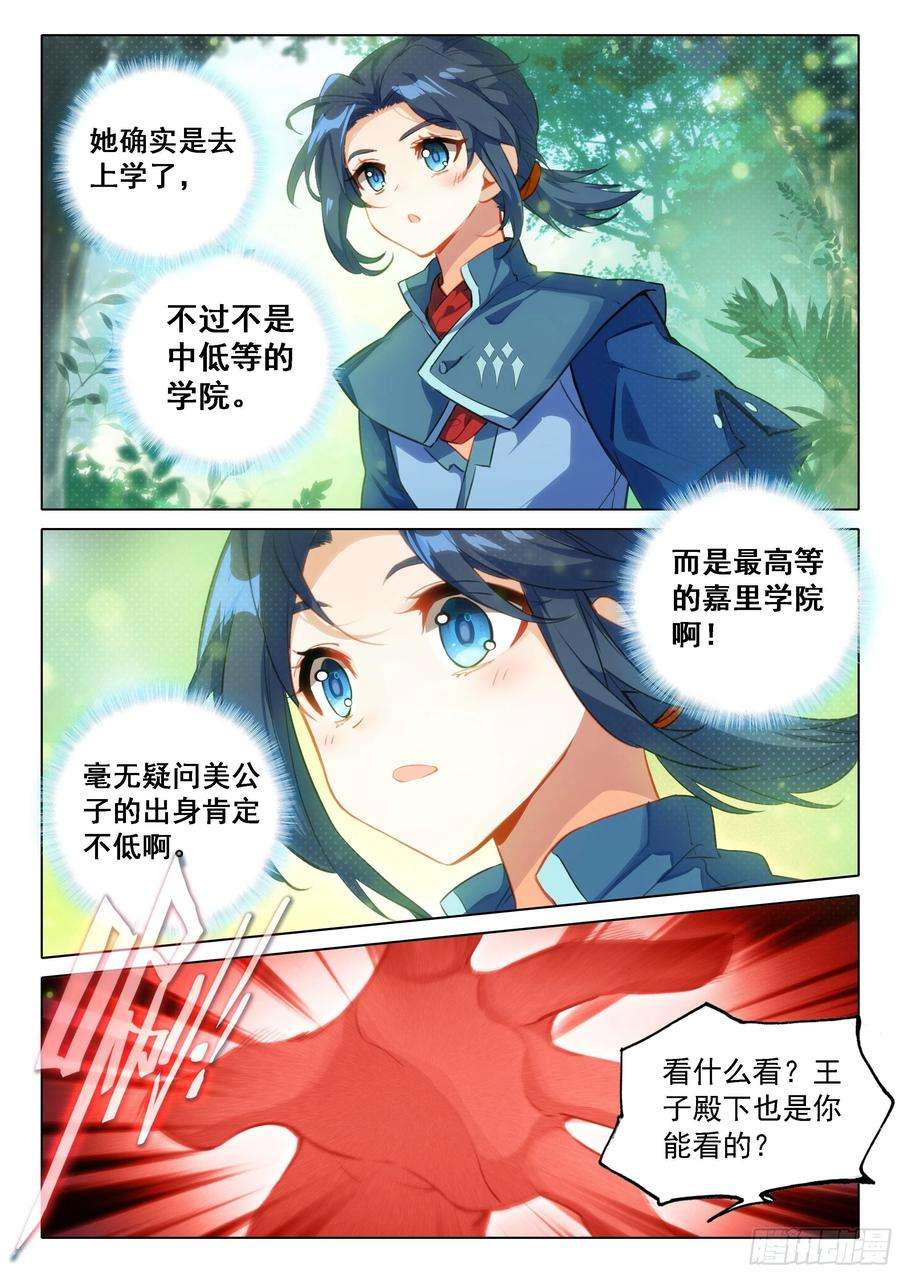 斗罗大陆 5 重生唐三目标嘉里学院！