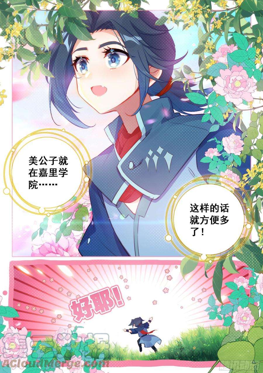 斗罗大陆 5 重生唐三目标嘉里学院！