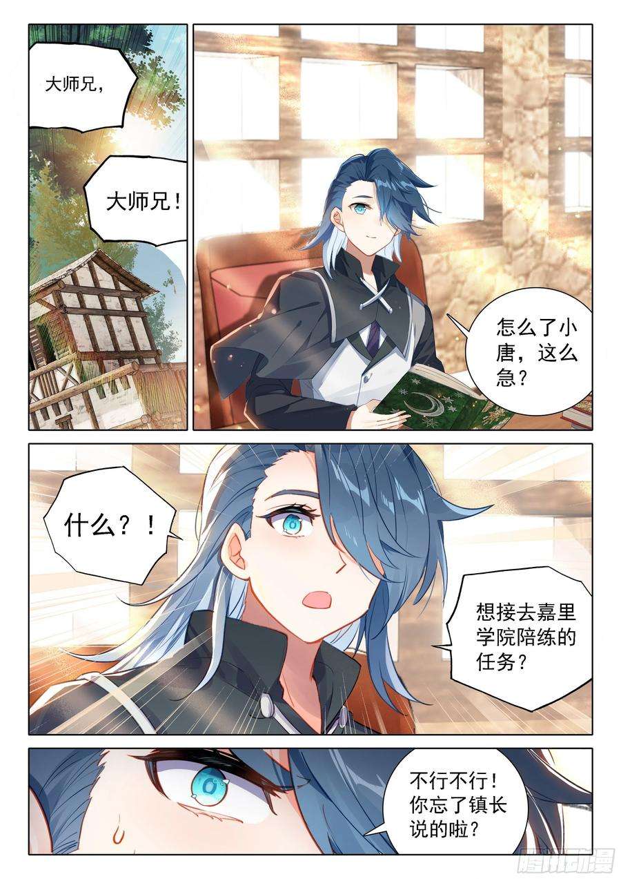 斗罗大陆 5 重生唐三目标嘉里学院！