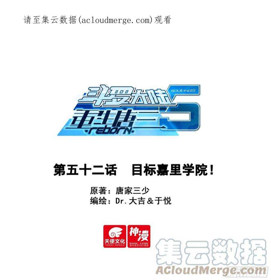 斗罗大陆 5 重生唐三52 目标嘉里学院！