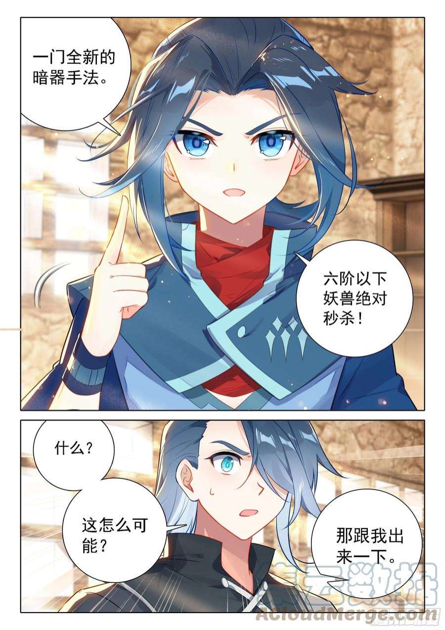 斗罗大陆 5 重生唐三52 目标嘉里学院！