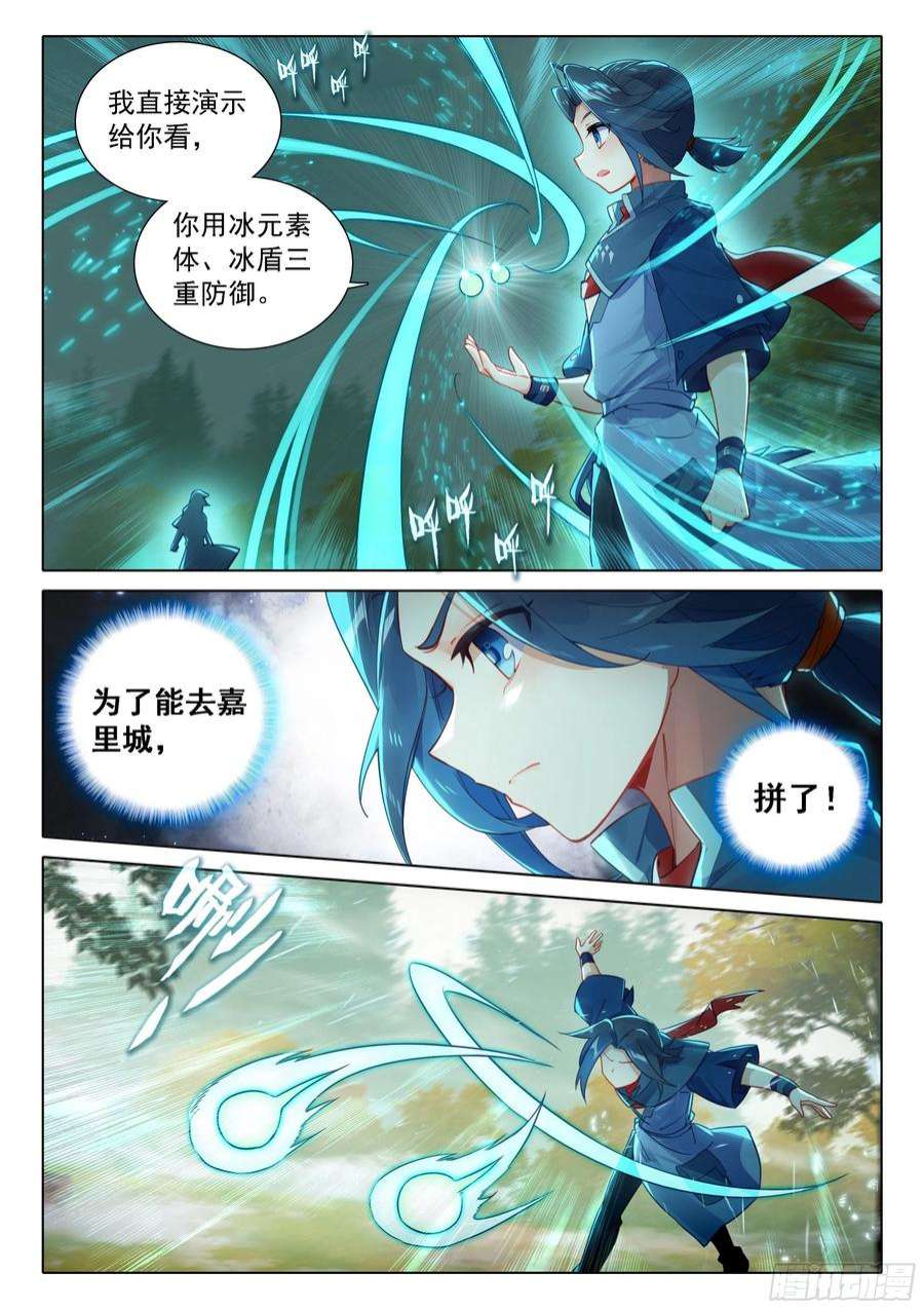 斗罗大陆 5 重生唐三52 目标嘉里学院！
