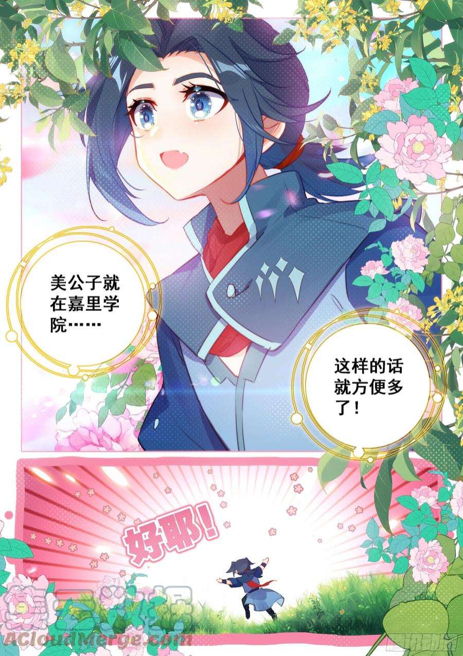 斗罗大陆 5 重生唐三52 目标嘉里学院！