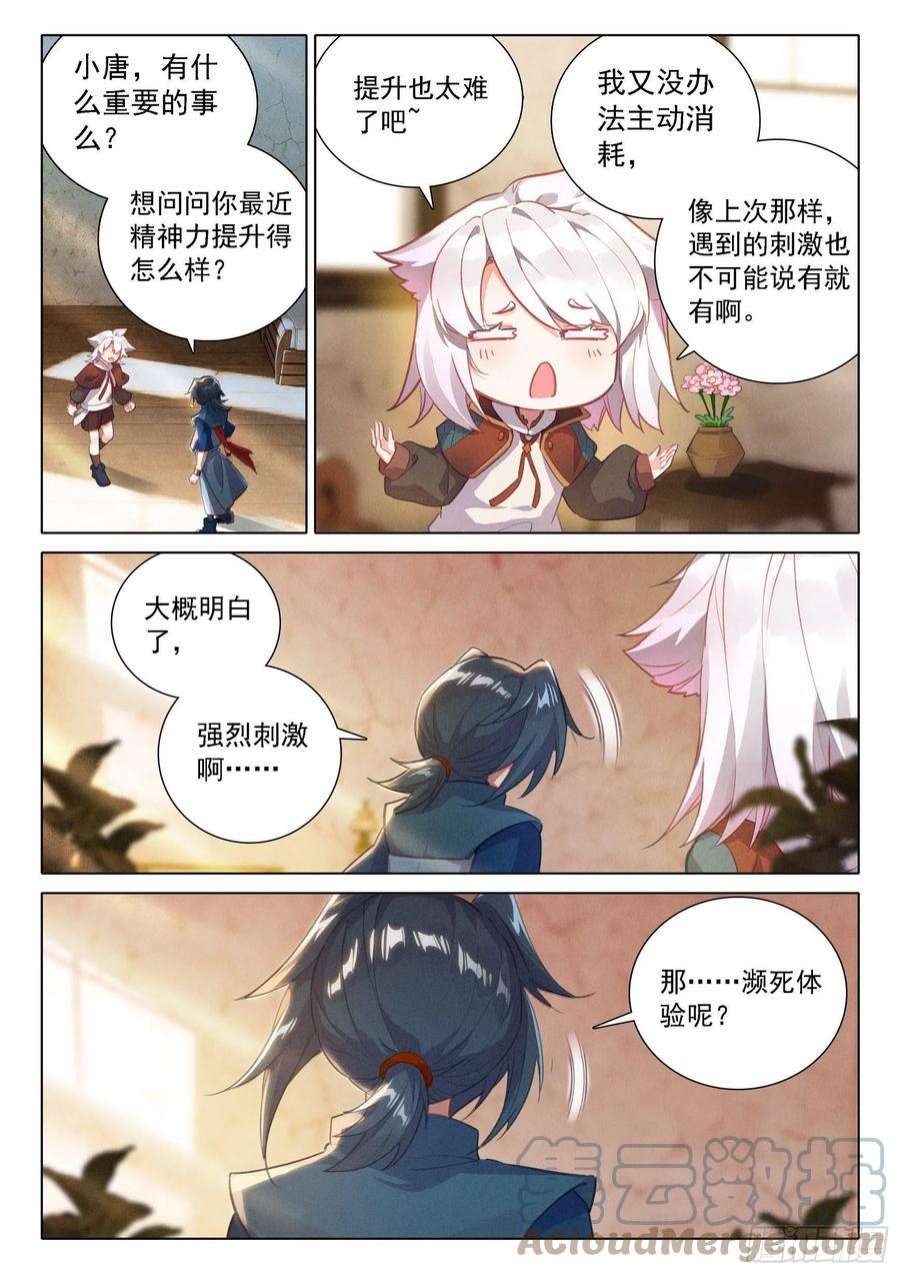 斗罗大陆 5 重生唐三53 扫地