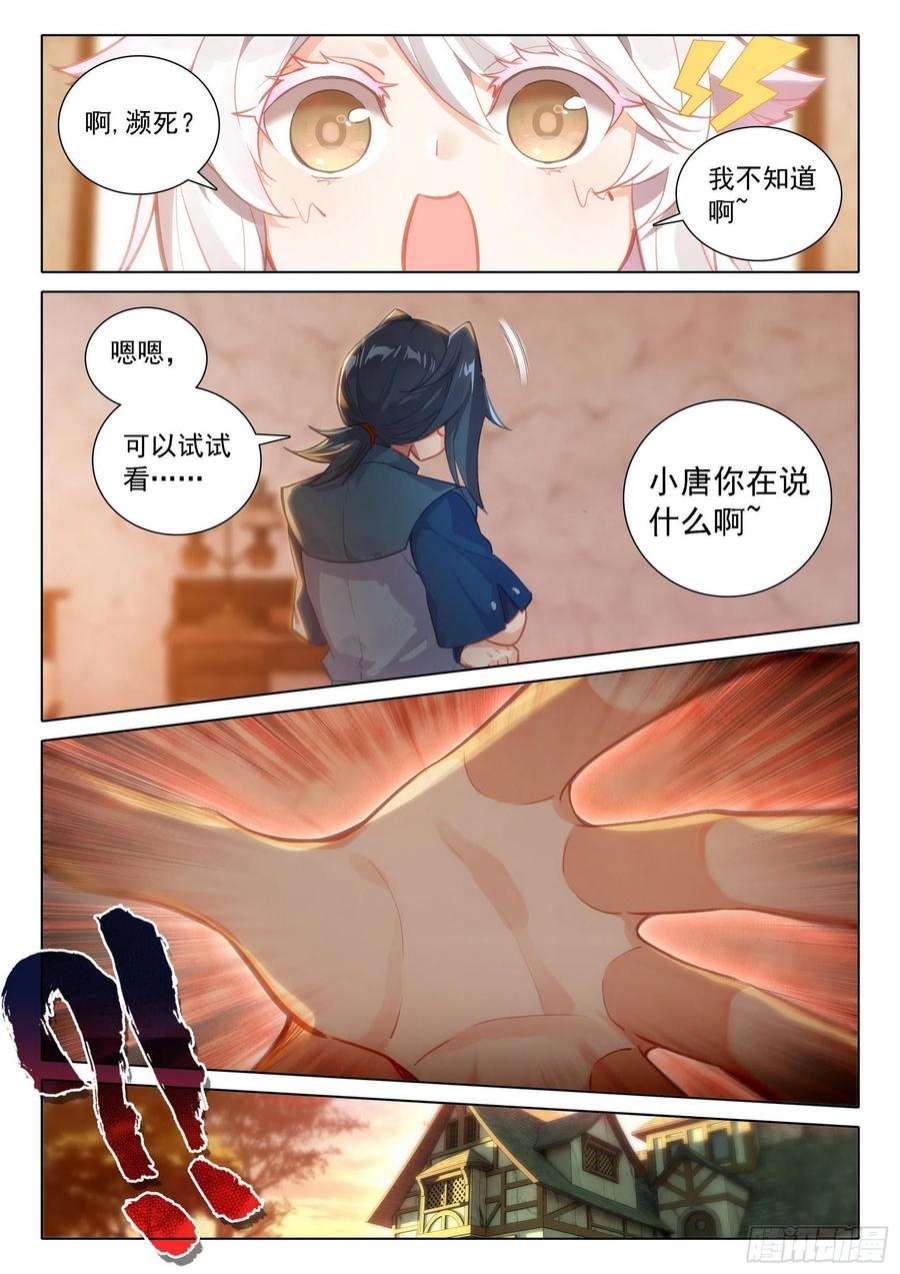 斗罗大陆 5 重生唐三53 扫地