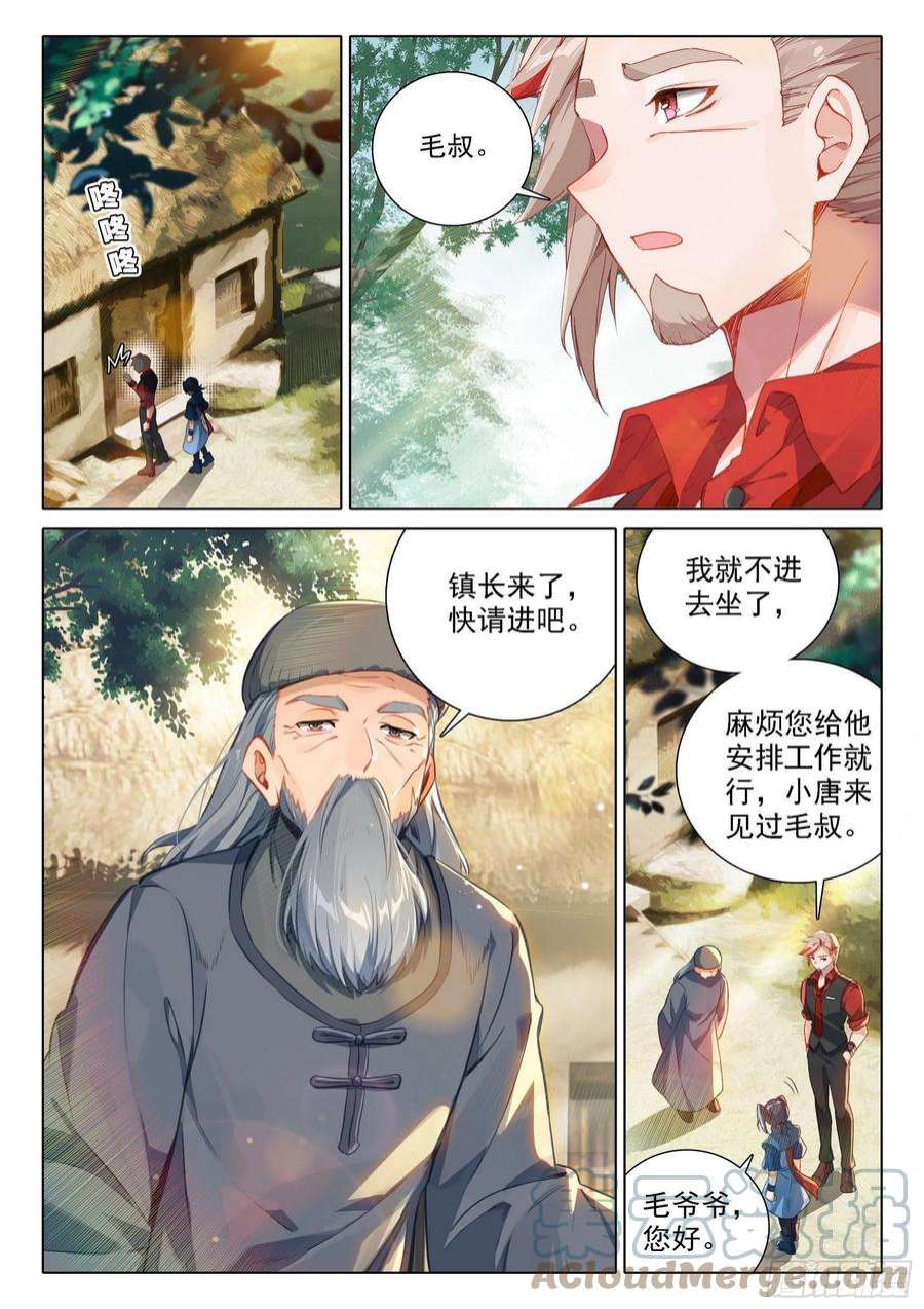 斗罗大陆 5 重生唐三53 扫地