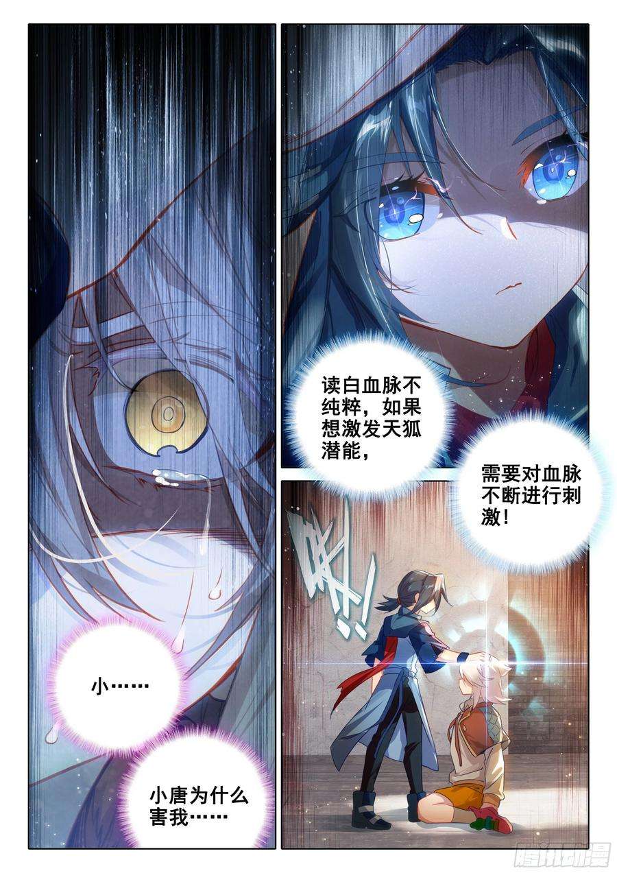 斗罗大陆 5 重生唐三54 好运来！