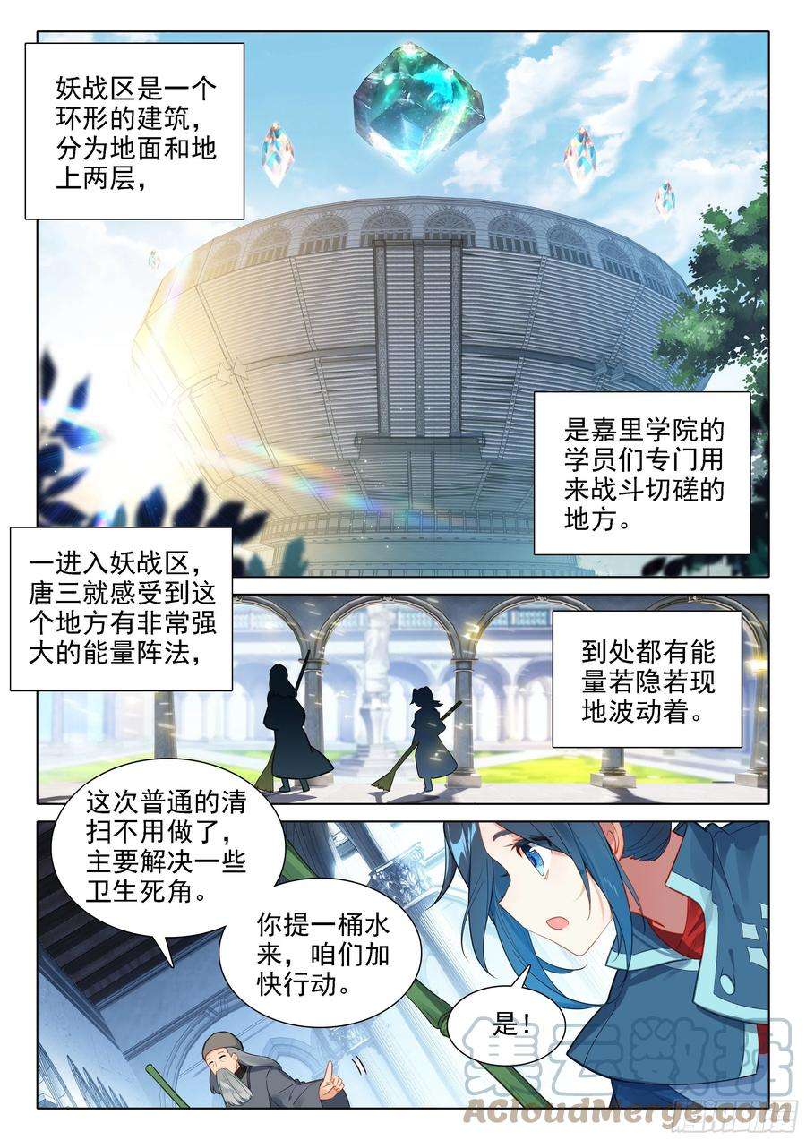 斗罗大陆 5 重生唐三54 好运来！