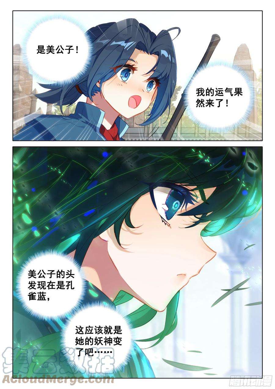 斗罗大陆 5 重生唐三54 好运来！