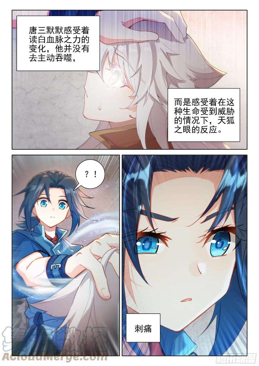 斗罗大陆 5 重生唐三54 好运来！