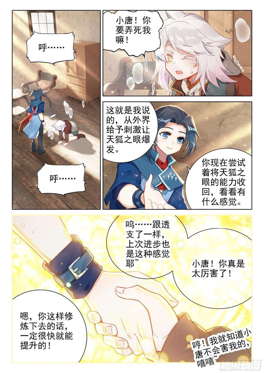 斗罗大陆 5 重生唐三54 好运来！