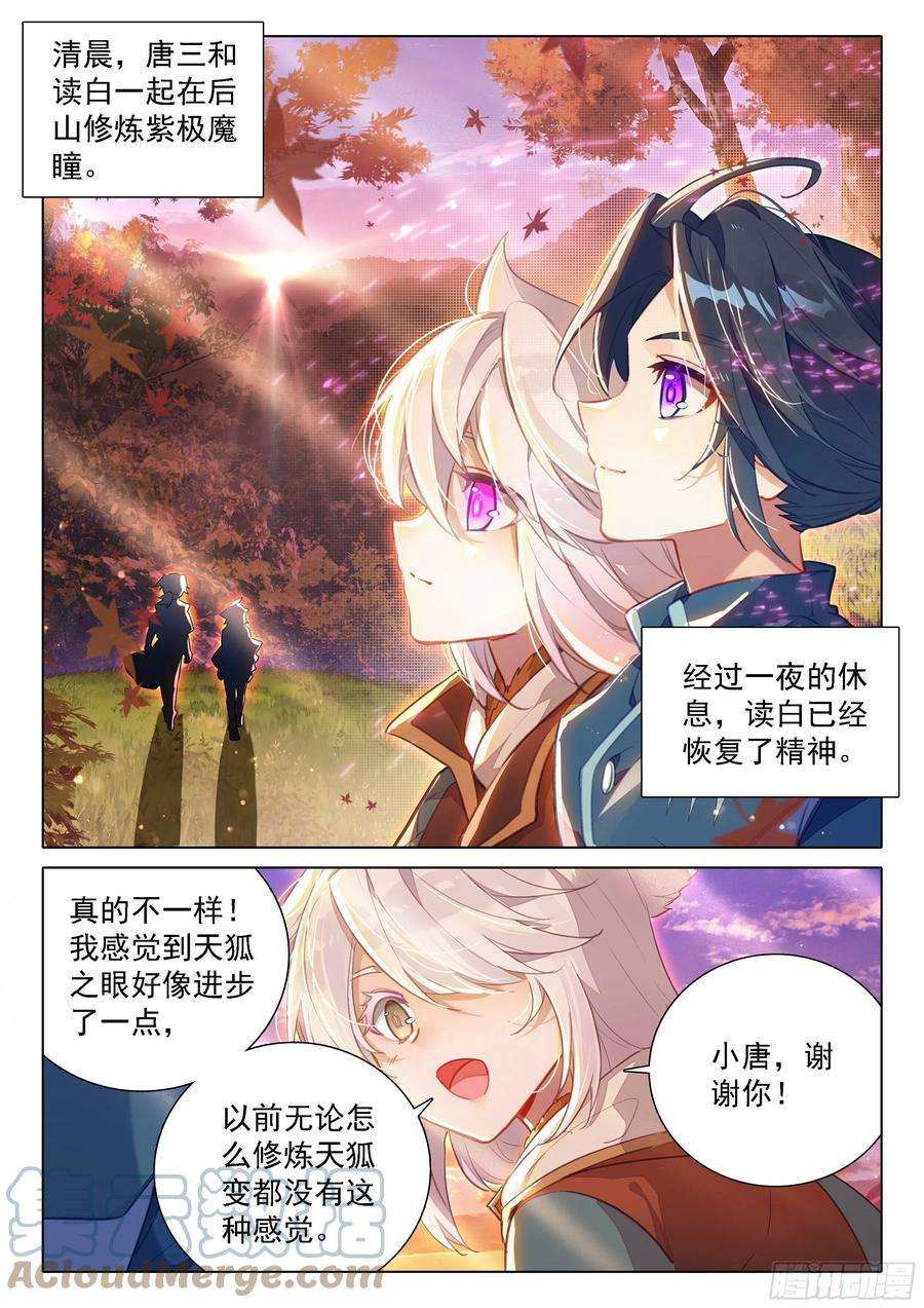 斗罗大陆 5 重生唐三54 好运来！