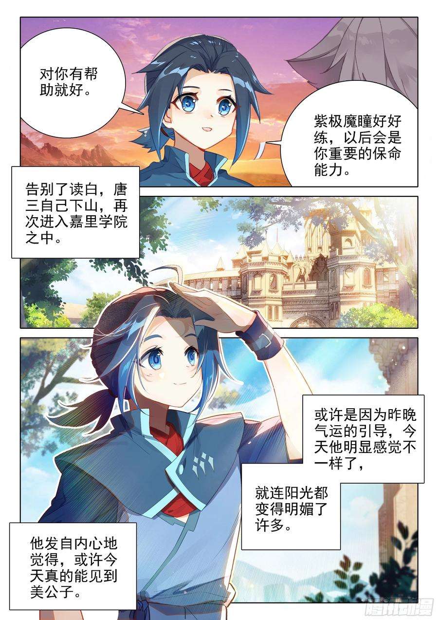 斗罗大陆 5 重生唐三54 好运来！