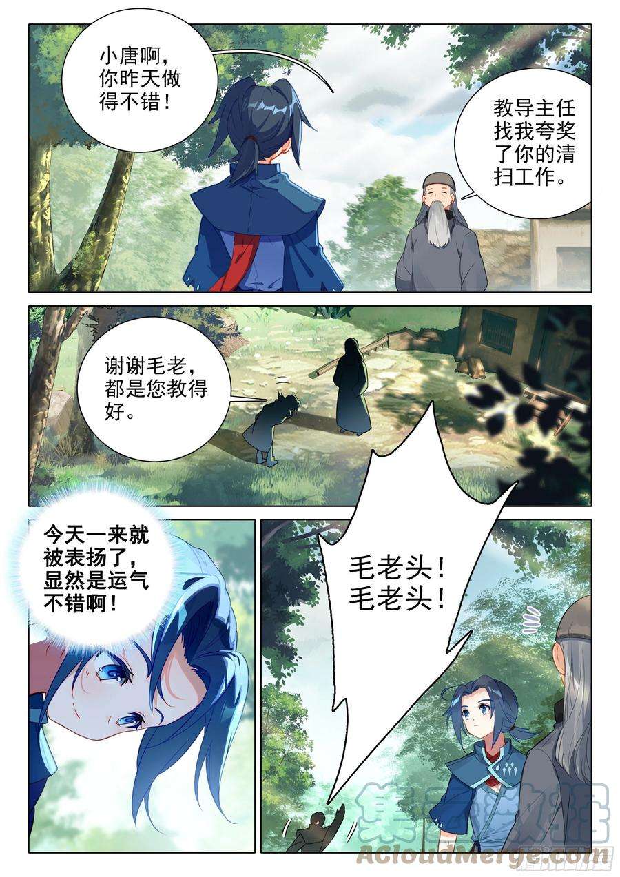 斗罗大陆 5 重生唐三54 好运来！
