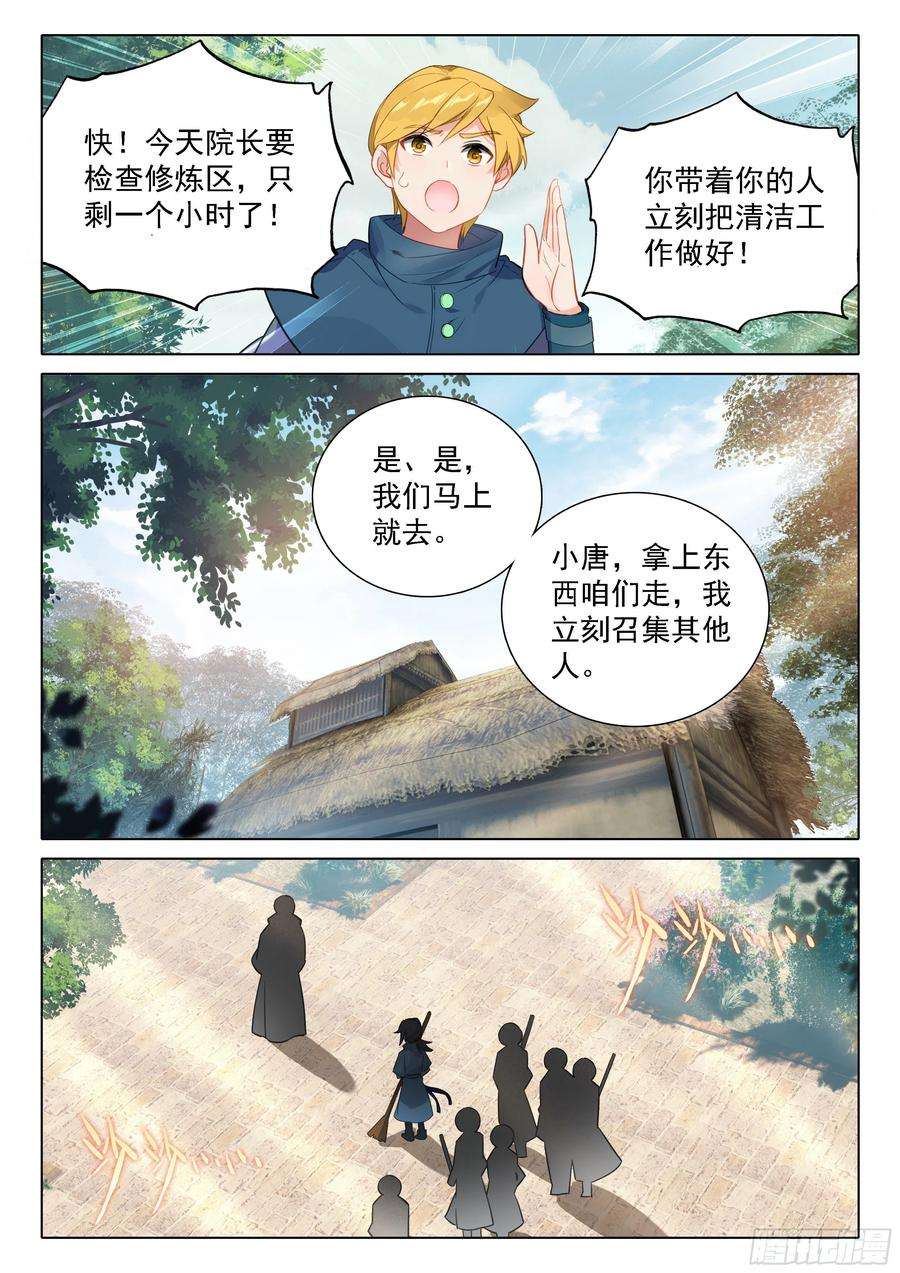 斗罗大陆 5 重生唐三54 好运来！