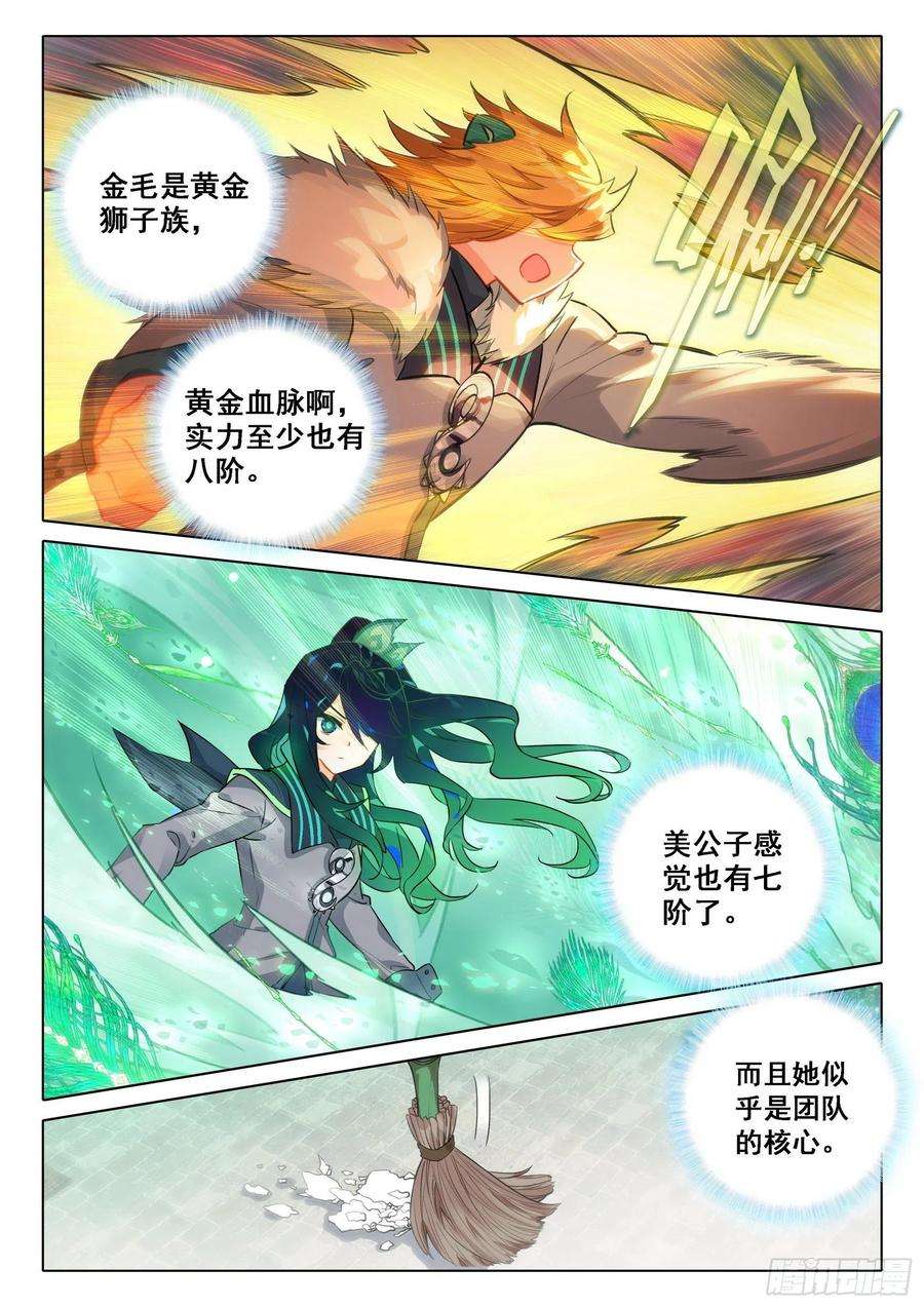 斗罗大陆 5 重生唐三55 孔雀变！