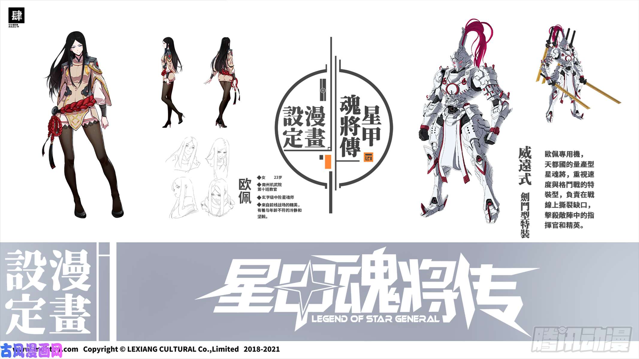 星甲魂将传设定图