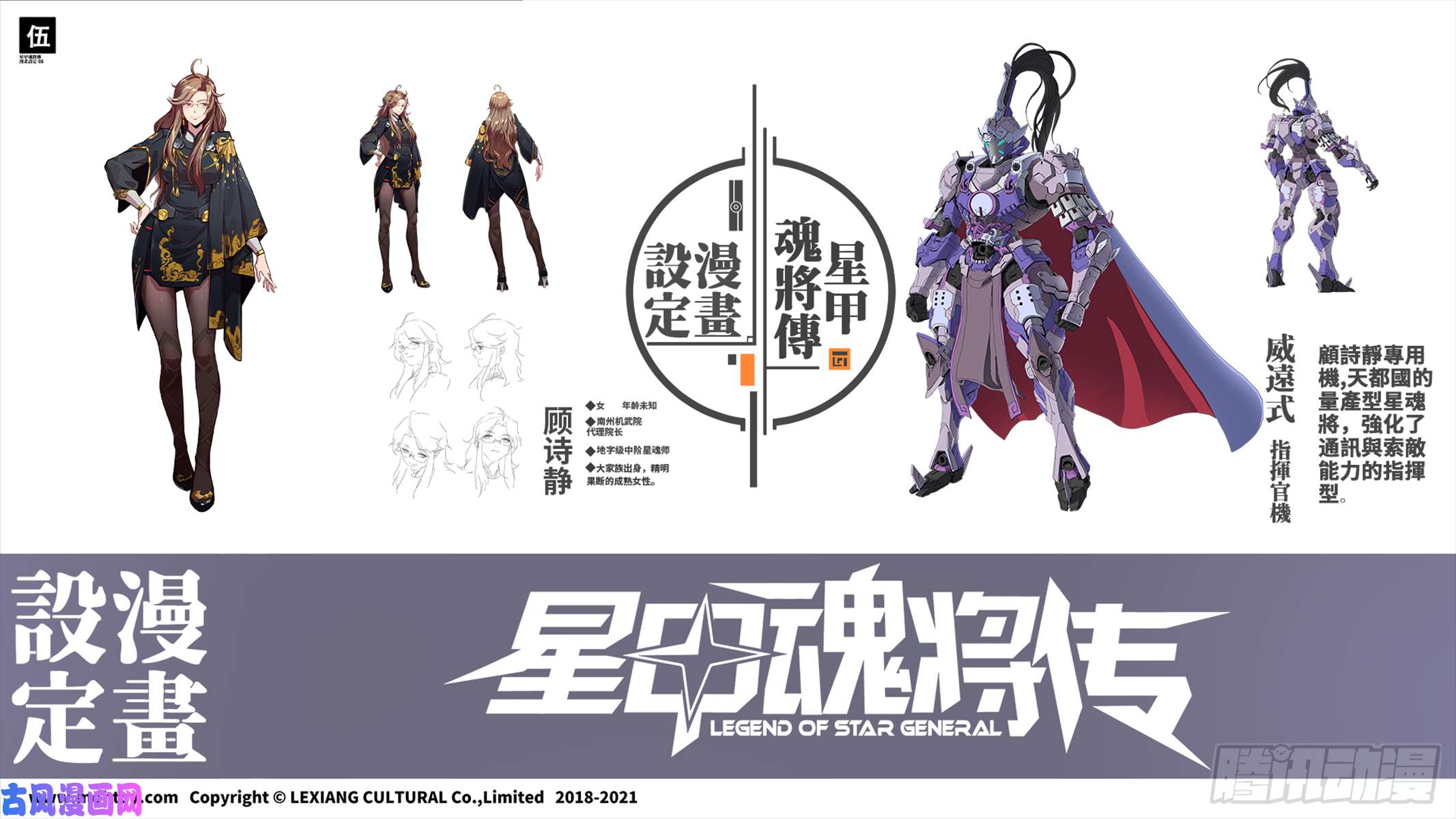 星甲魂将传设定图