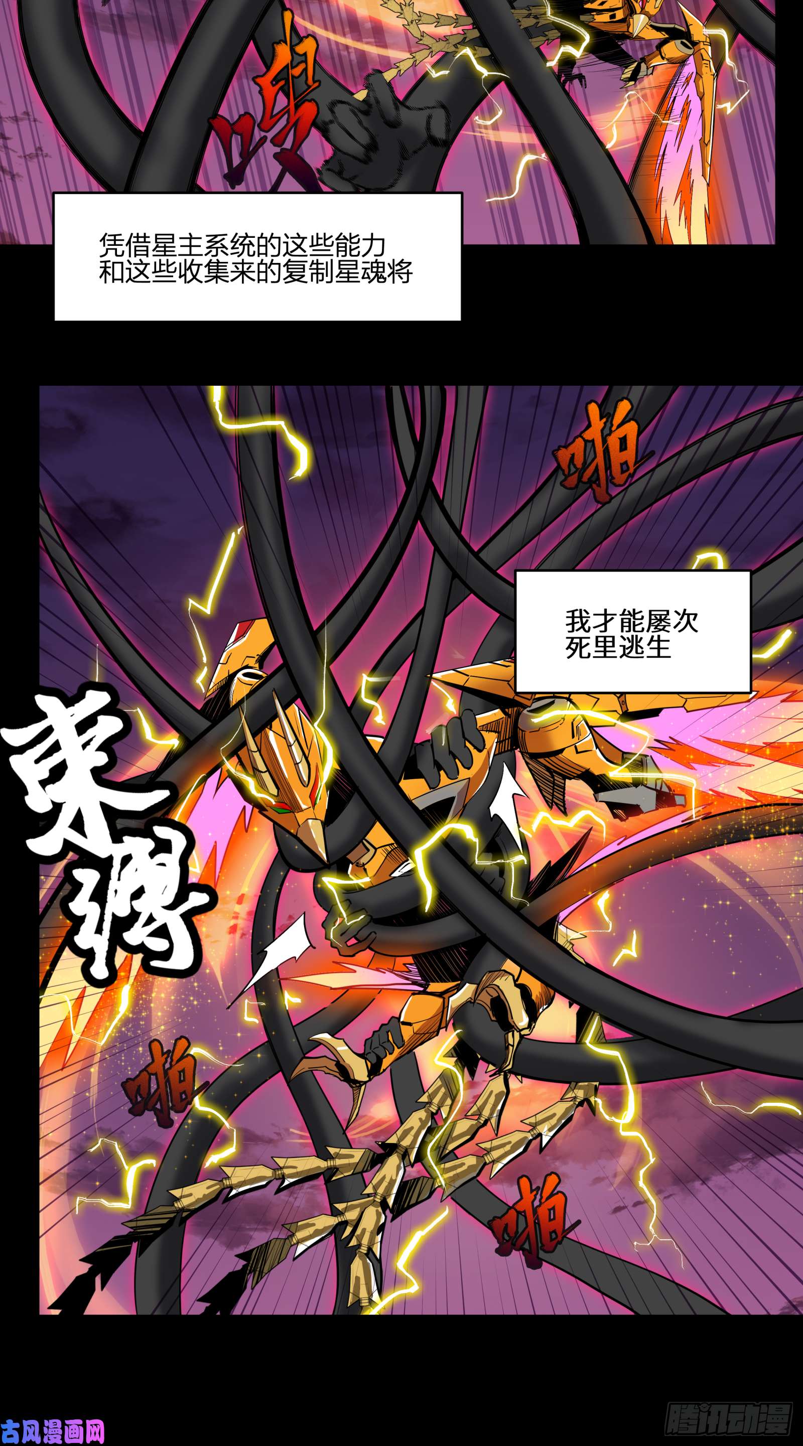 星甲魂将传002话 星主系统