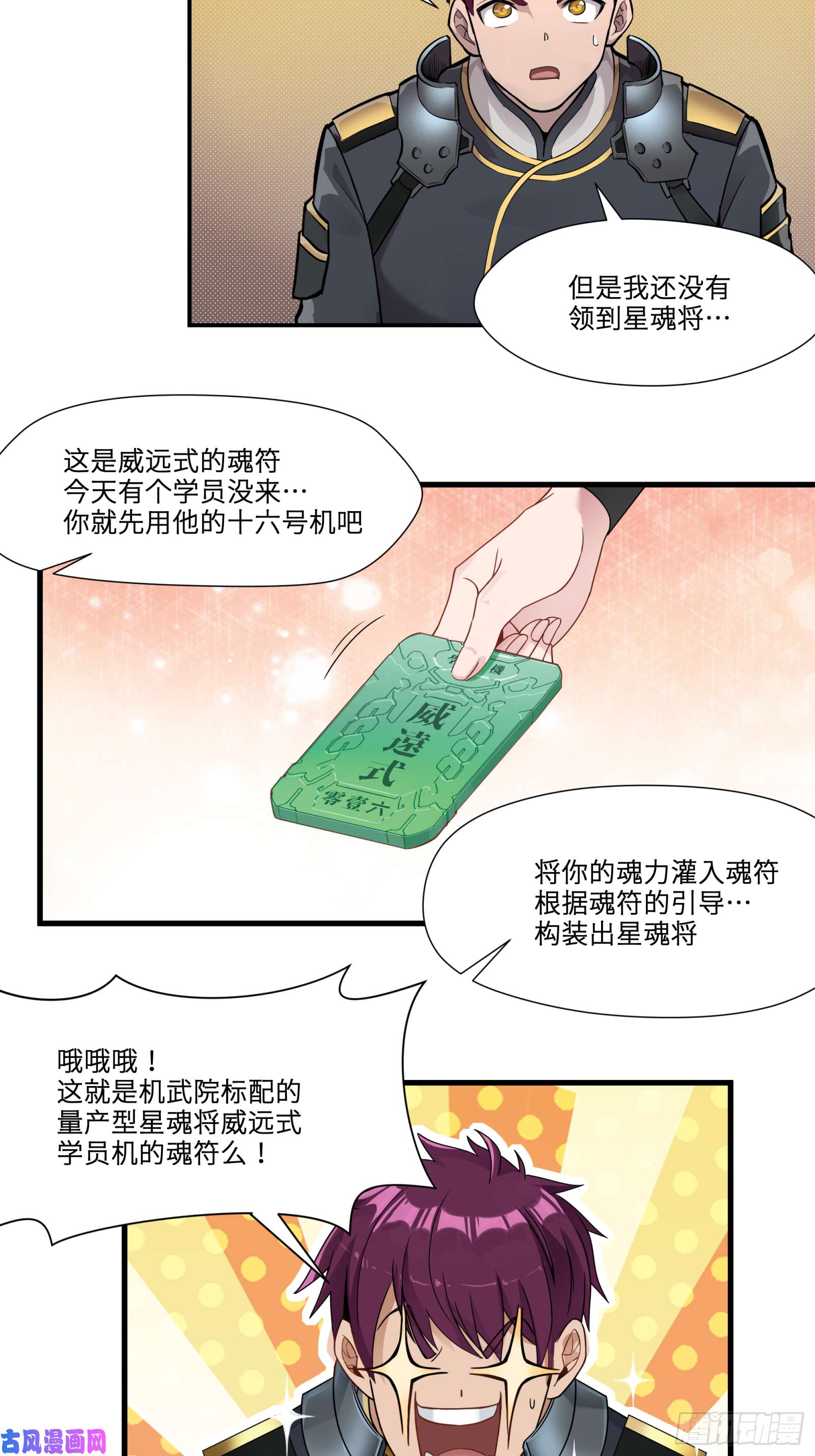 星甲魂将传008话 兽潮来袭