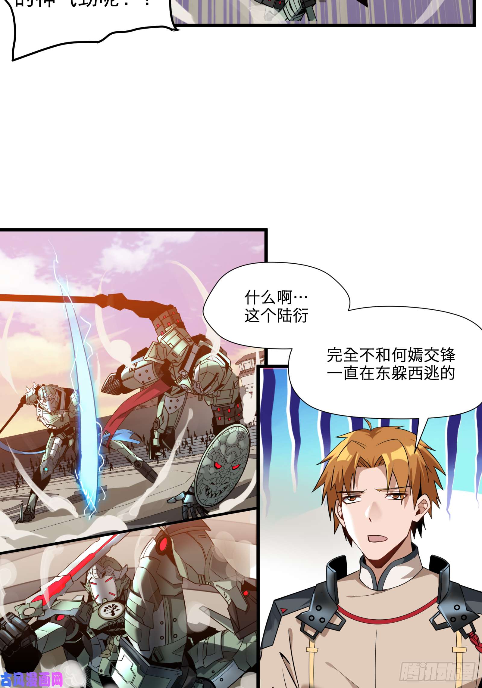 星甲魂将传008话 兽潮来袭