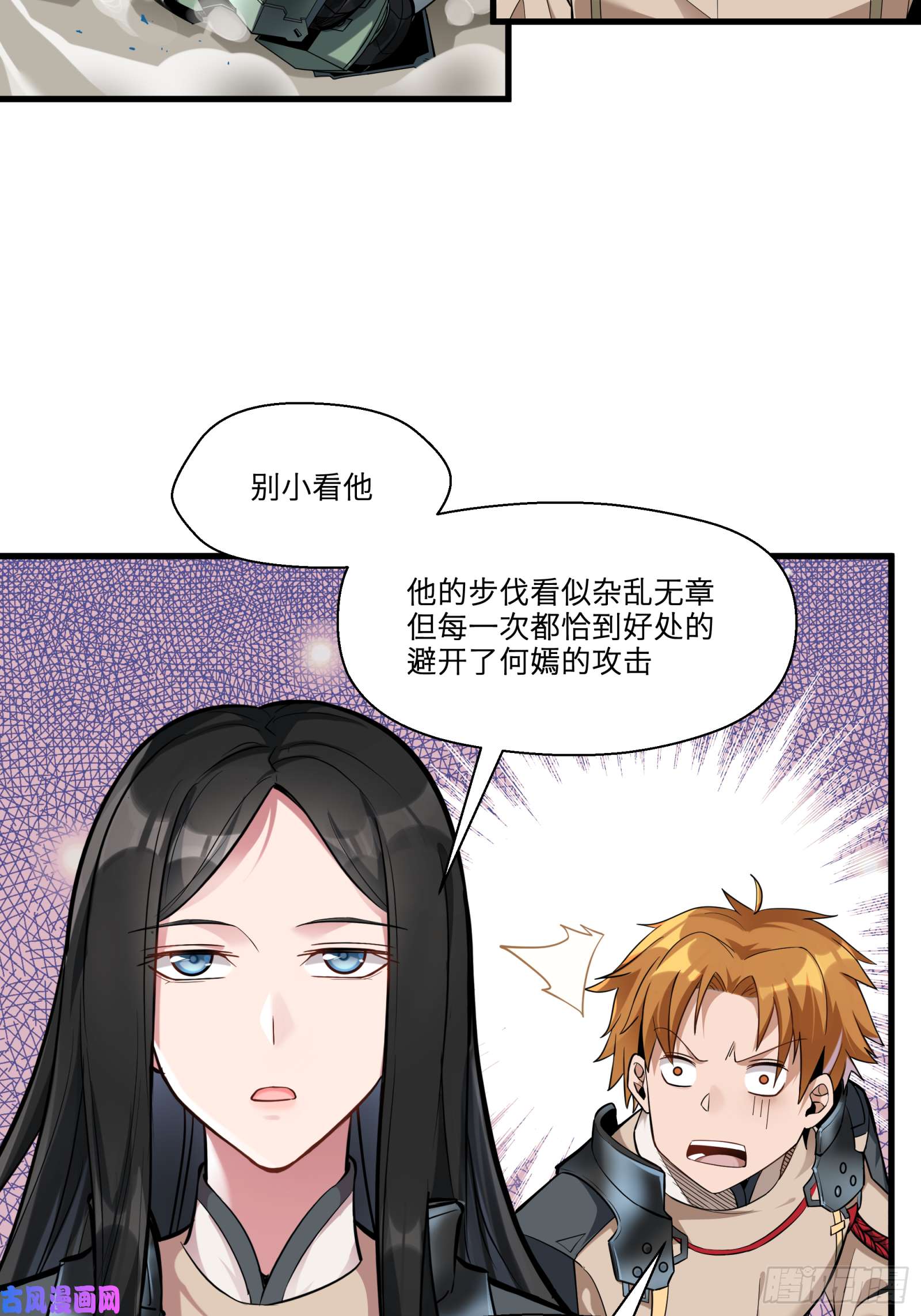 星甲魂将传008话 兽潮来袭