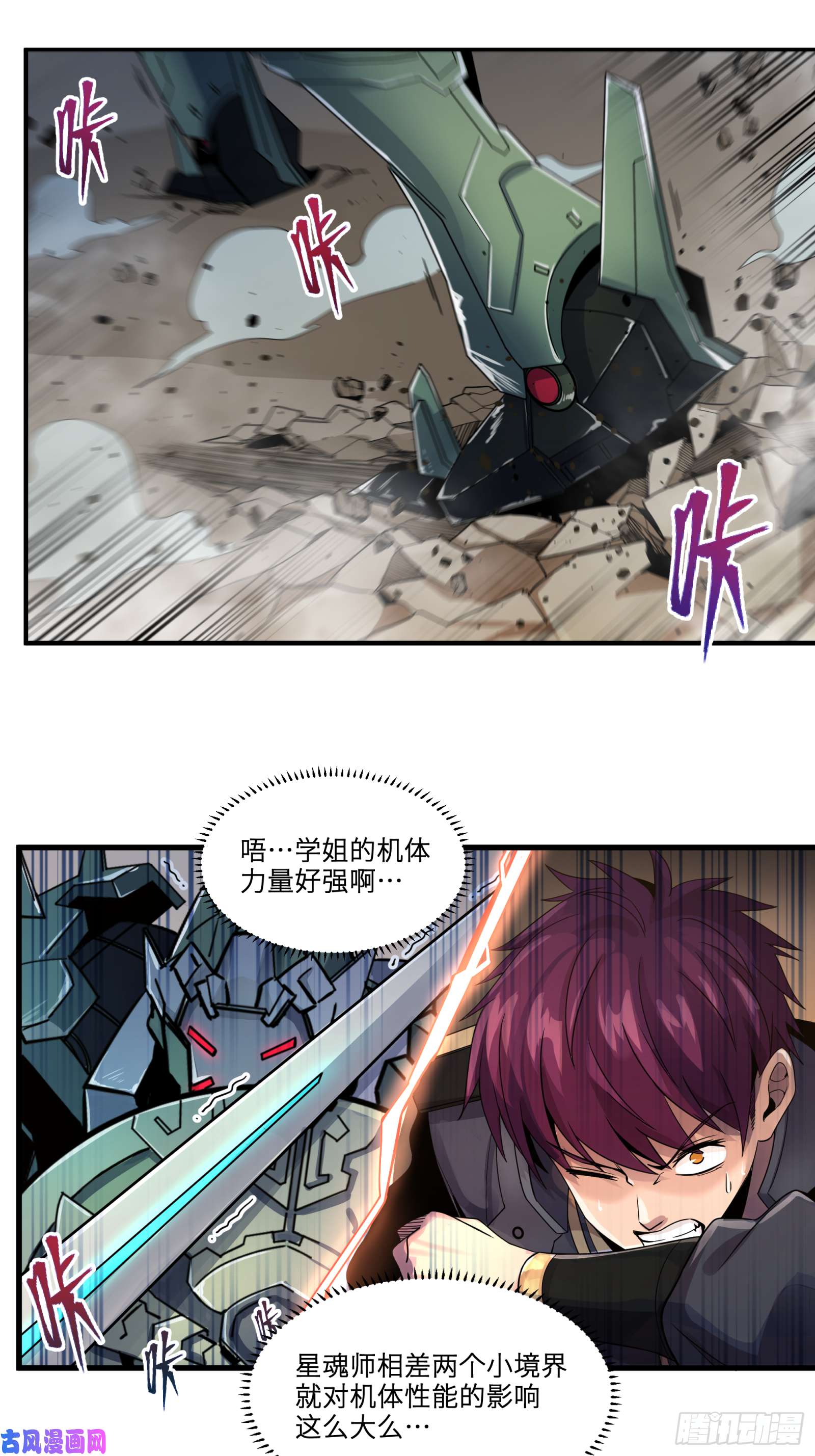 星甲魂将传008话 兽潮来袭