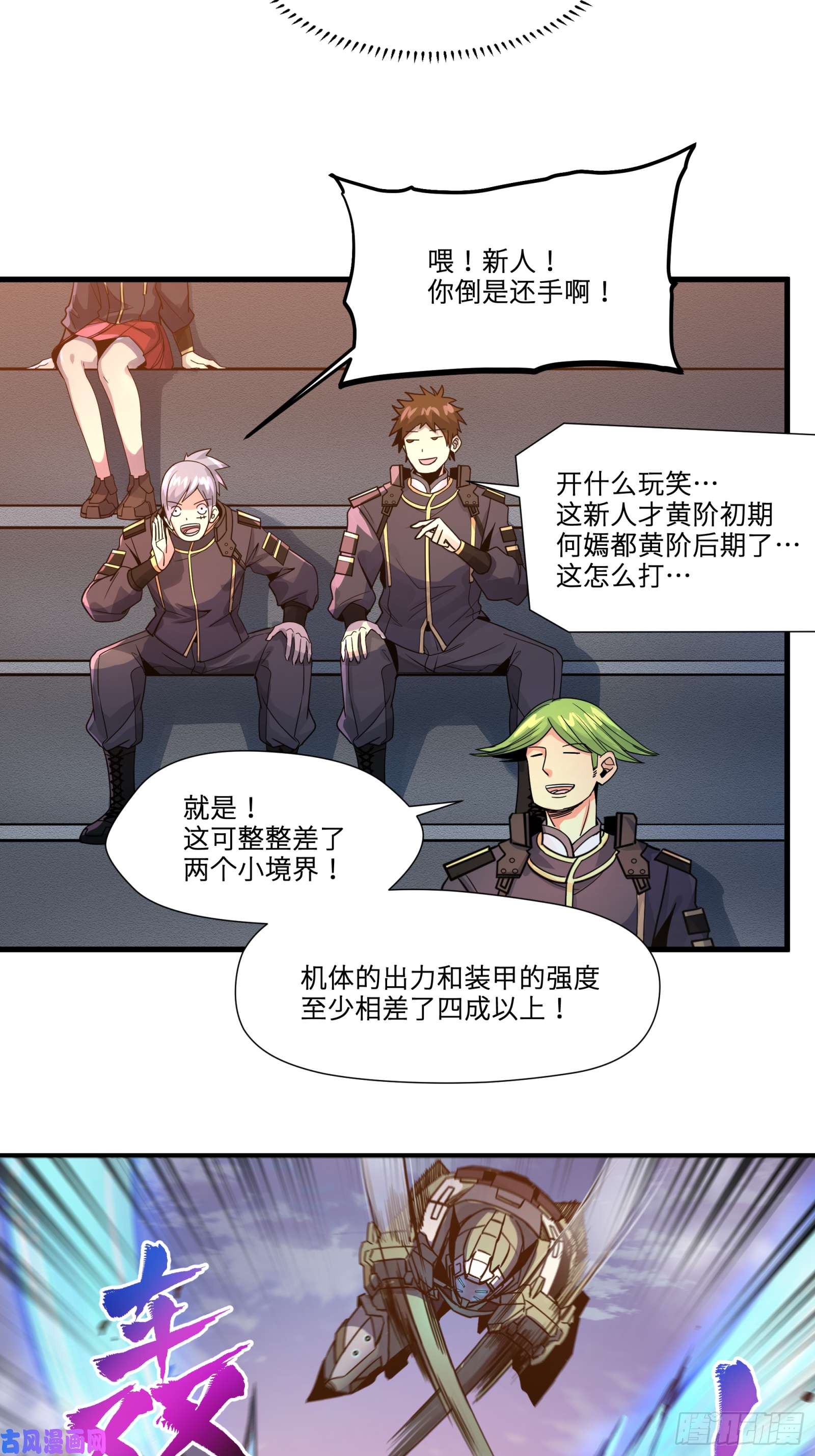 星甲魂将传008话 兽潮来袭