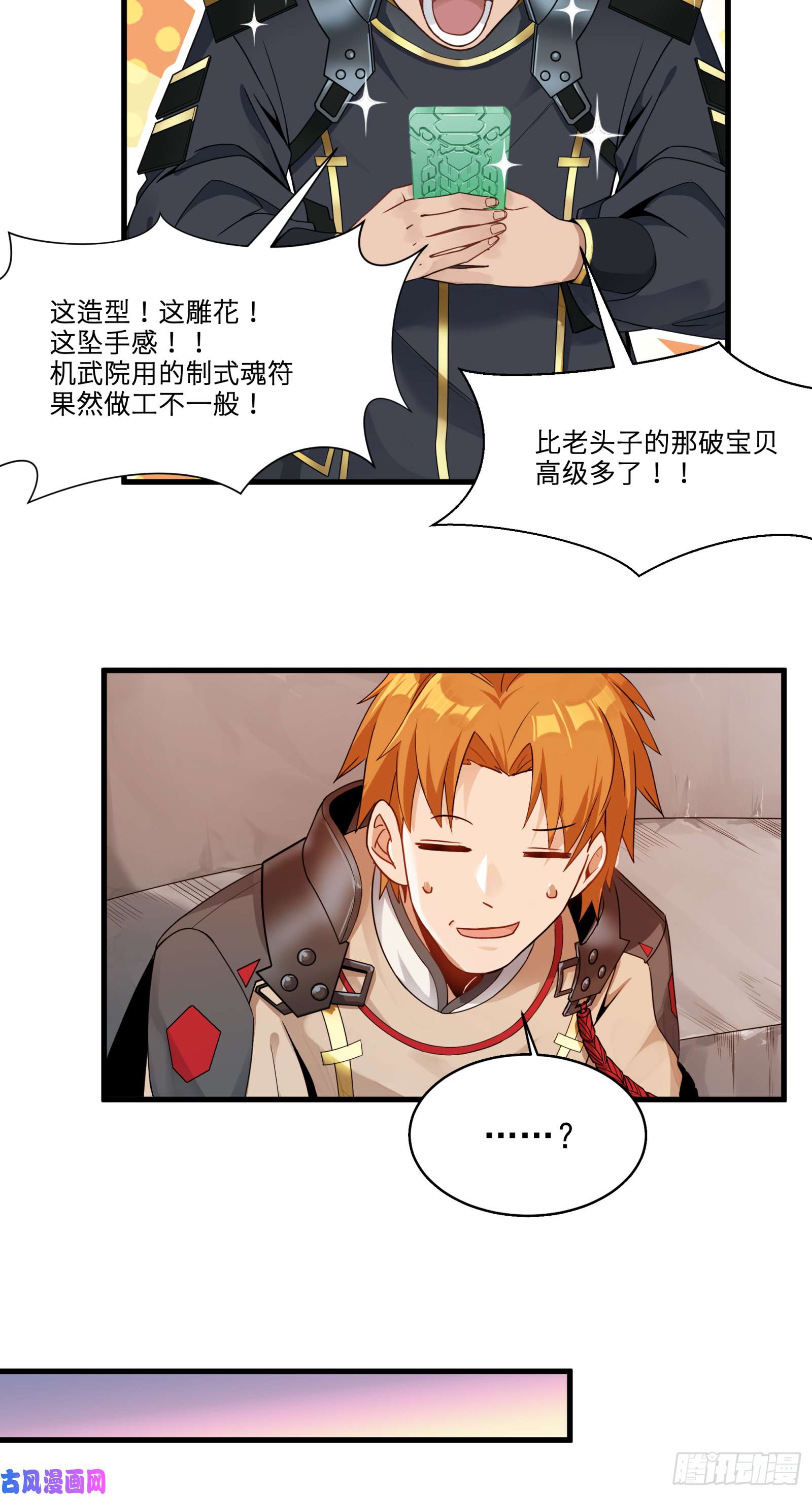 星甲魂将传008话 兽潮来袭
