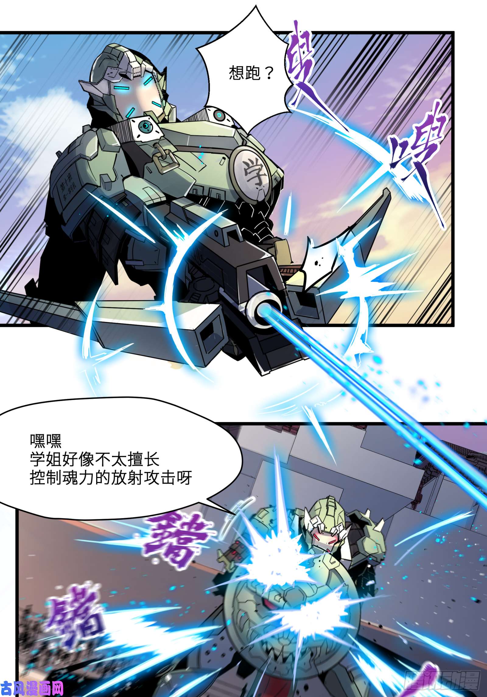 星甲魂将传008话 兽潮来袭