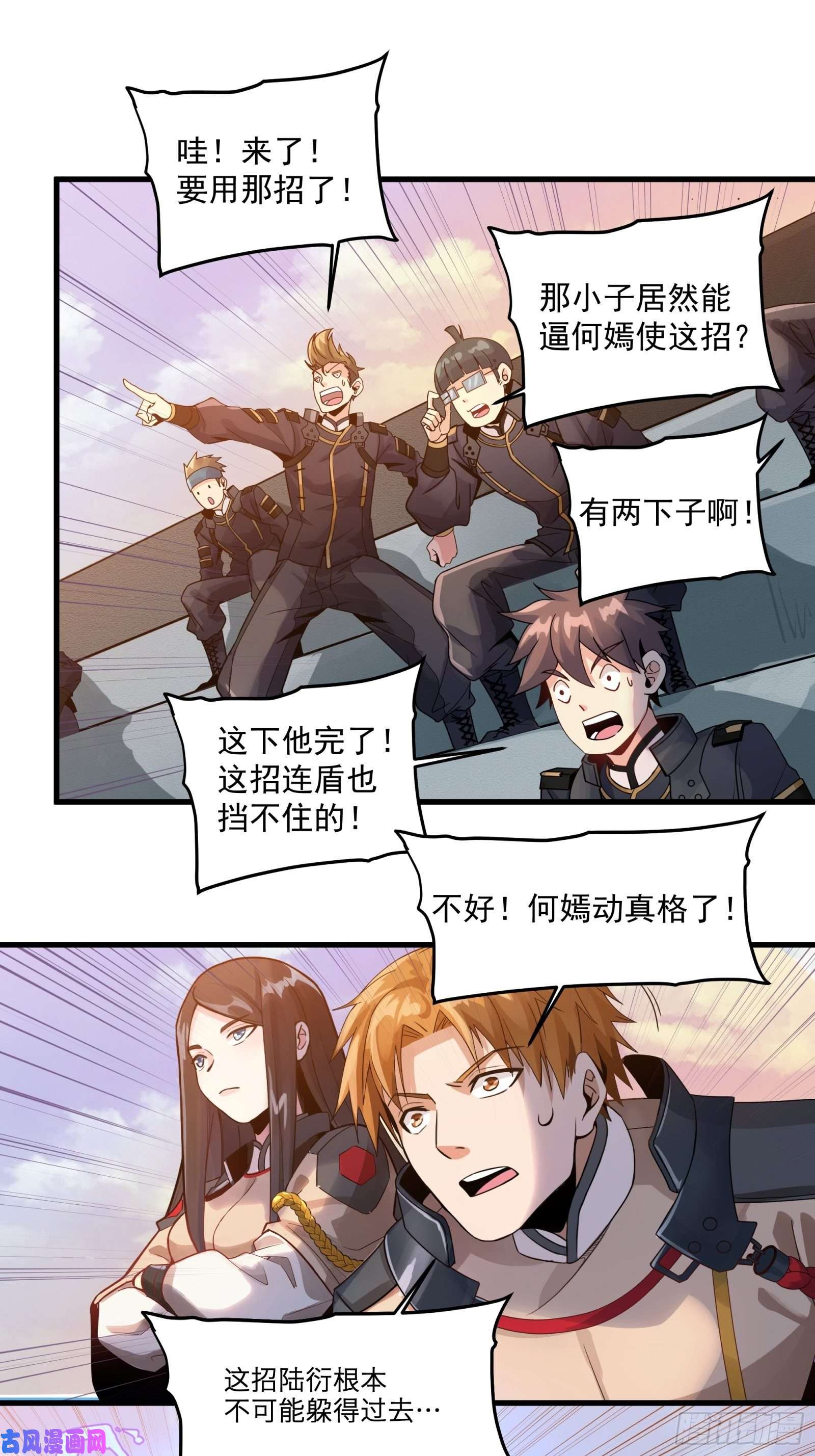 星甲魂将传008话 兽潮来袭