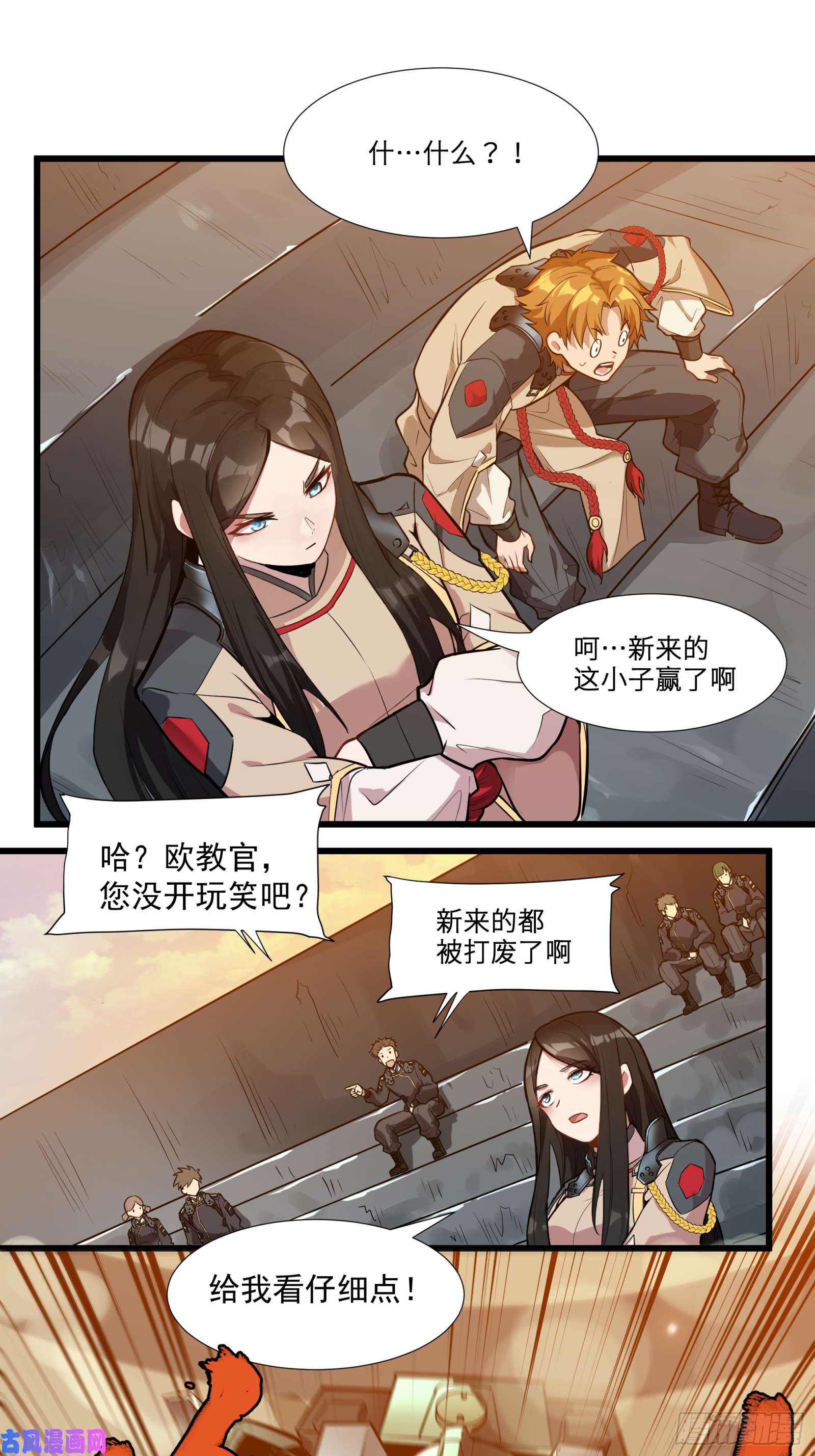 星甲魂将传008话 兽潮来袭