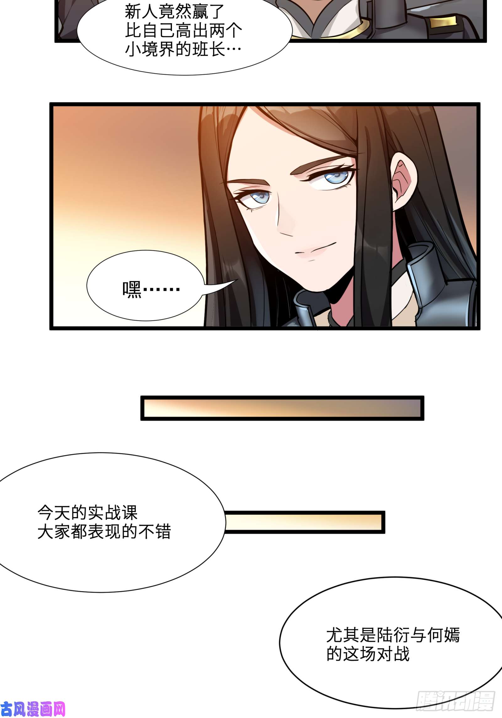 星甲魂将传008话 兽潮来袭
