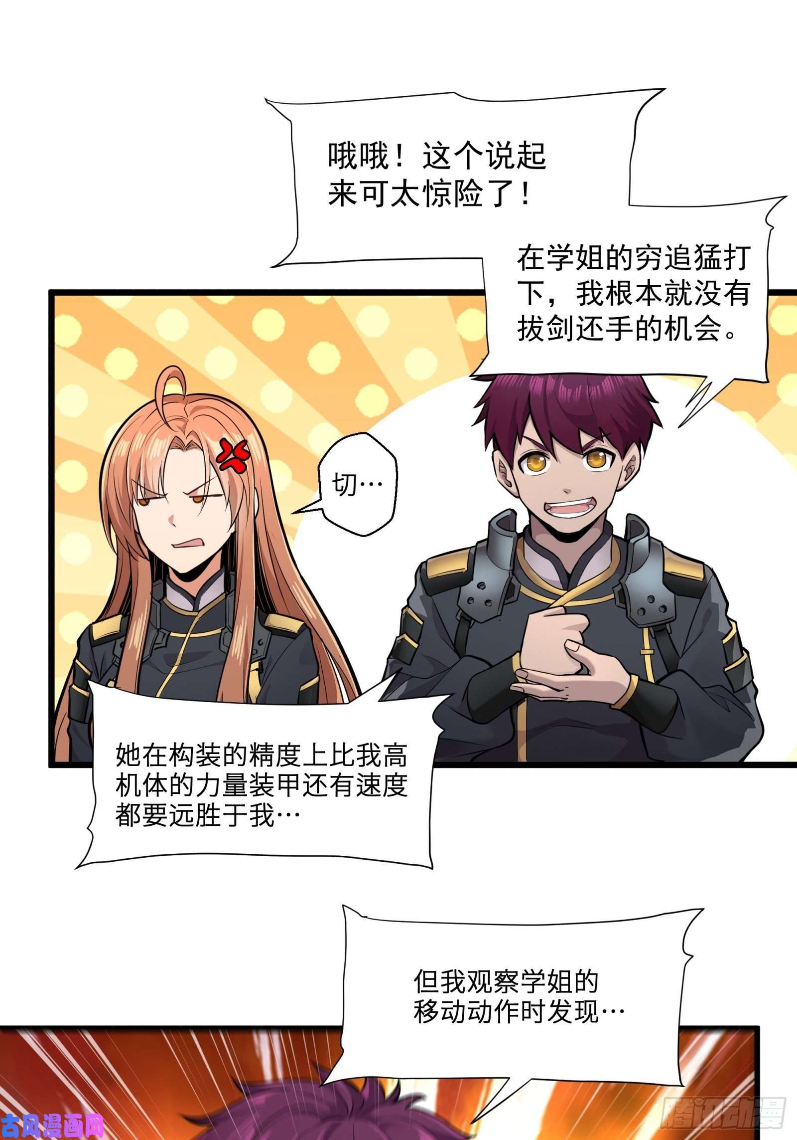 星甲魂将传008话 兽潮来袭
