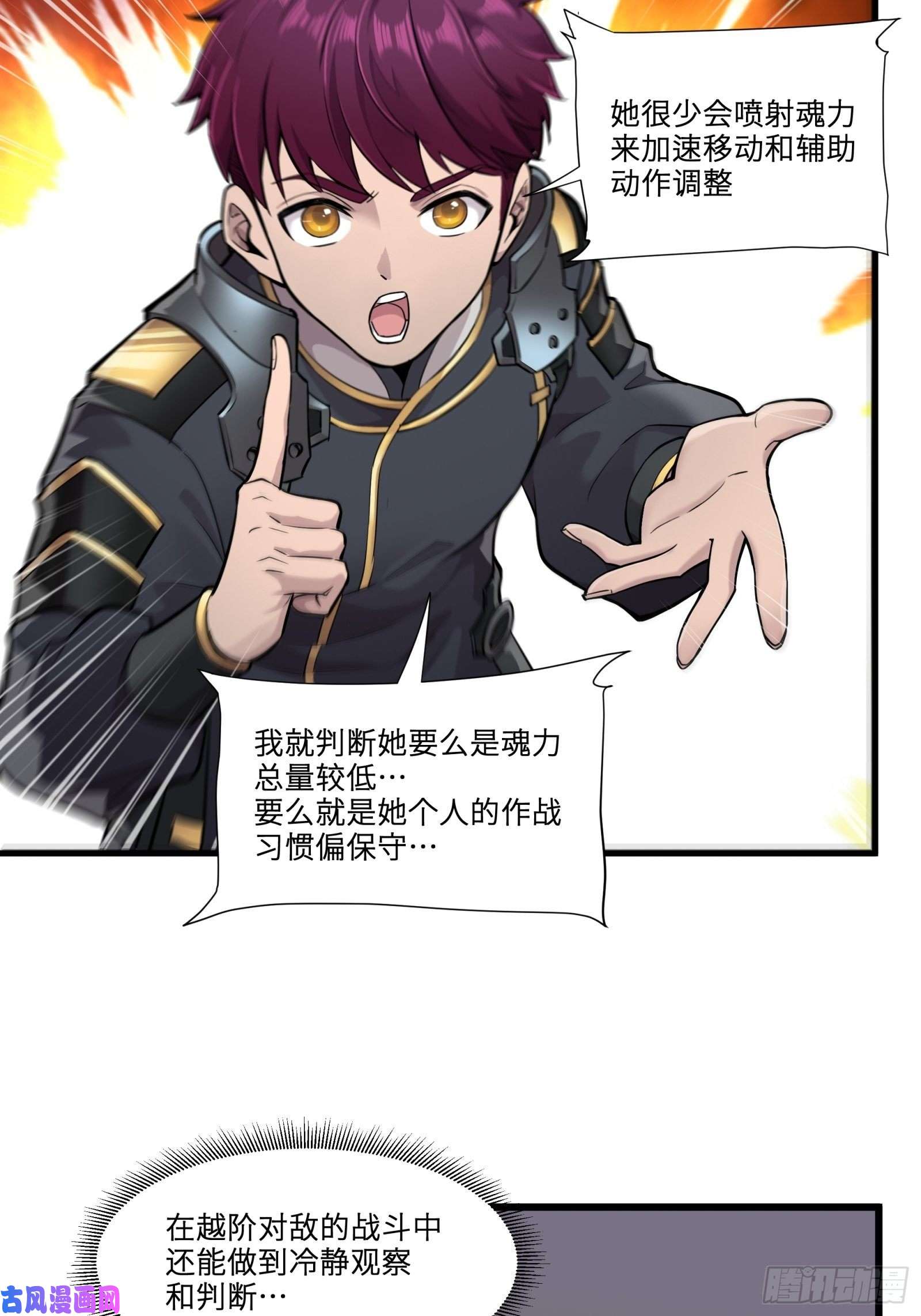 星甲魂将传008话 兽潮来袭