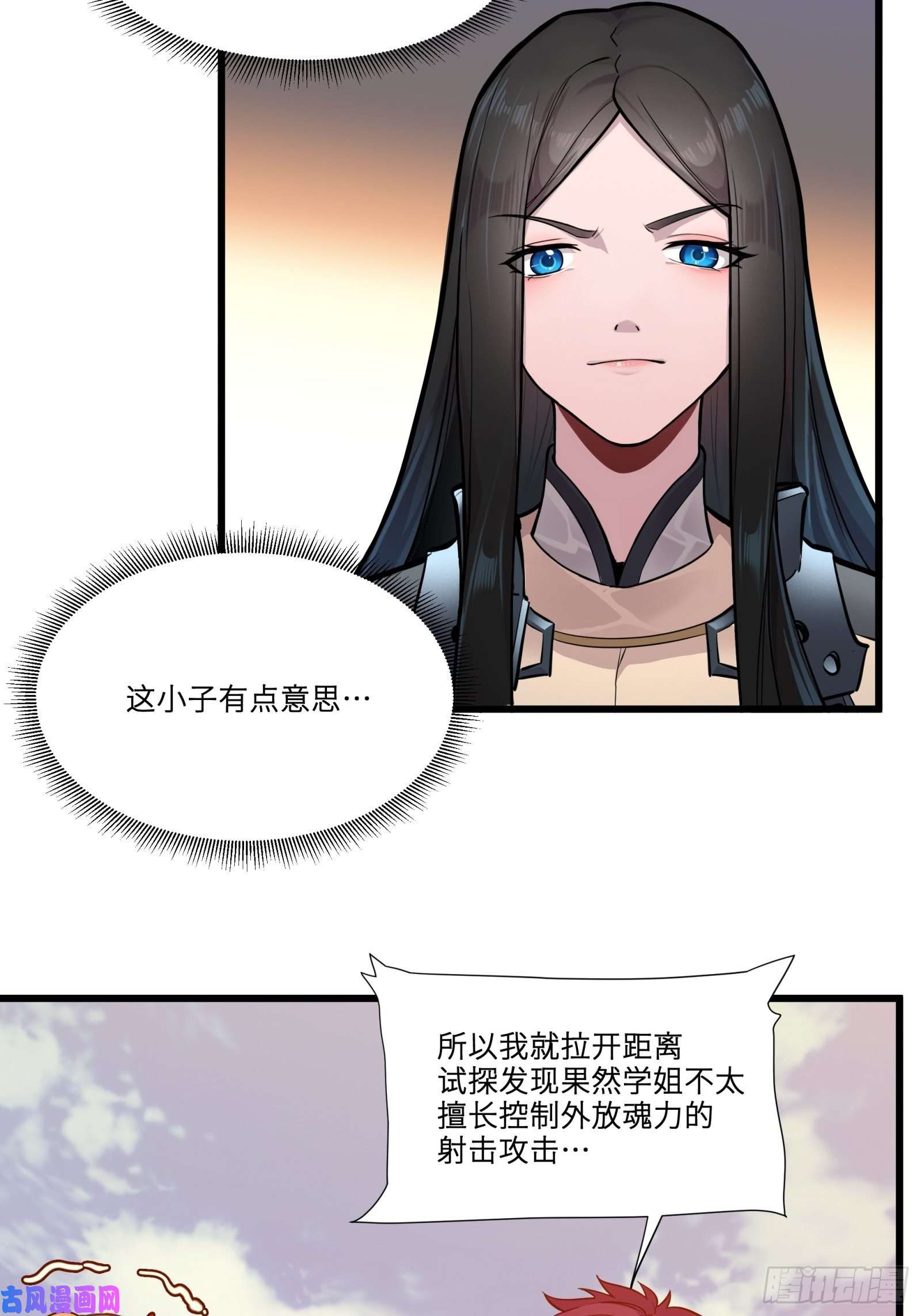 星甲魂将传008话 兽潮来袭